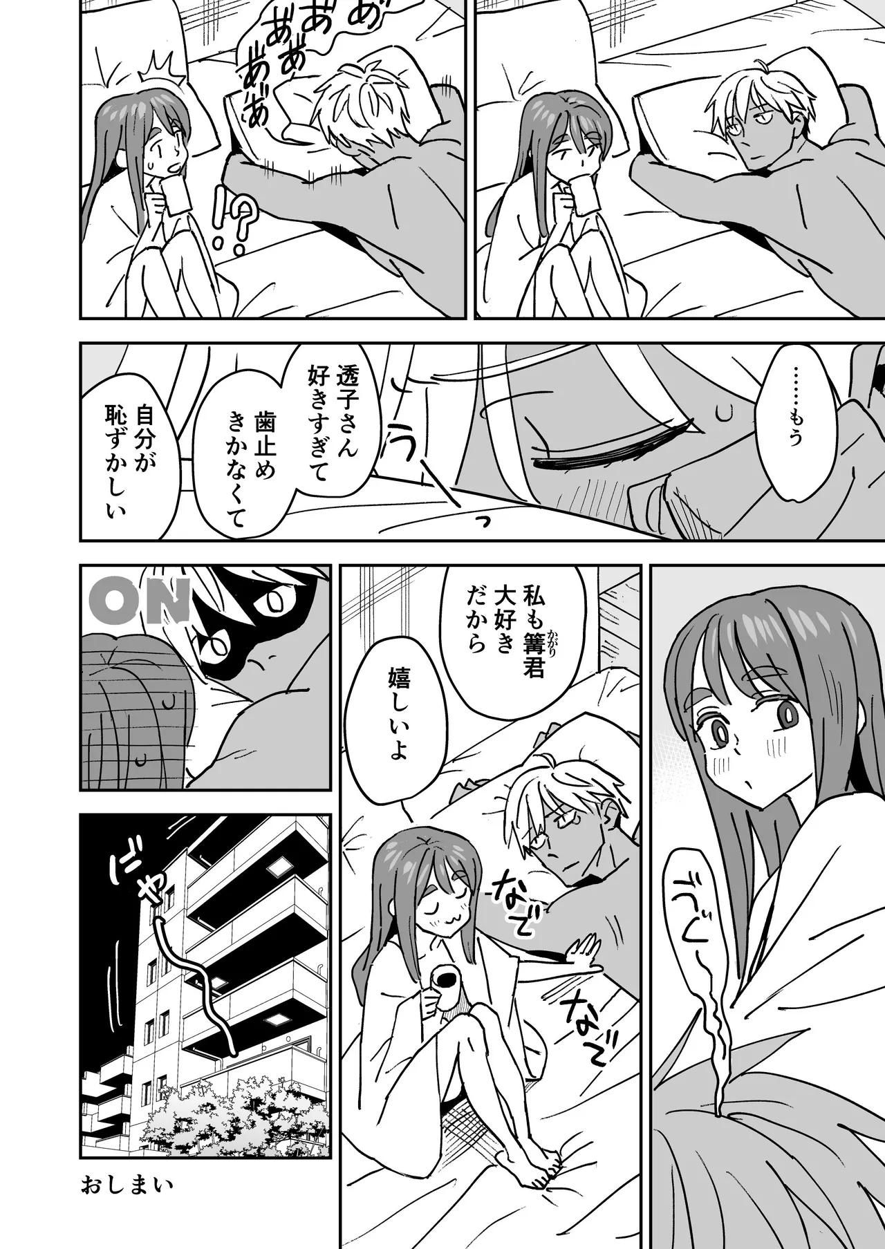 ただきもちいいふたり Page.43