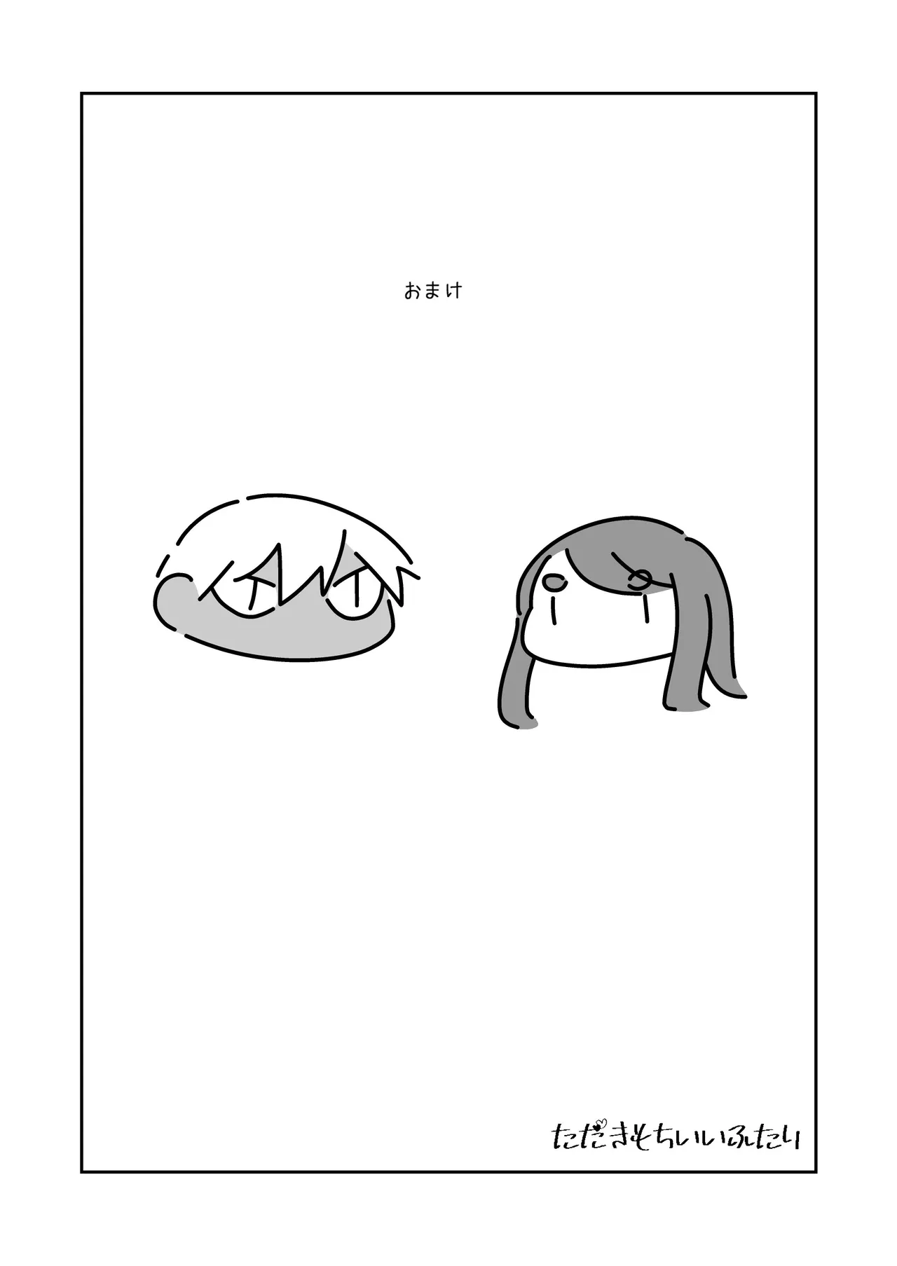 ただきもちいいふたり Page.44