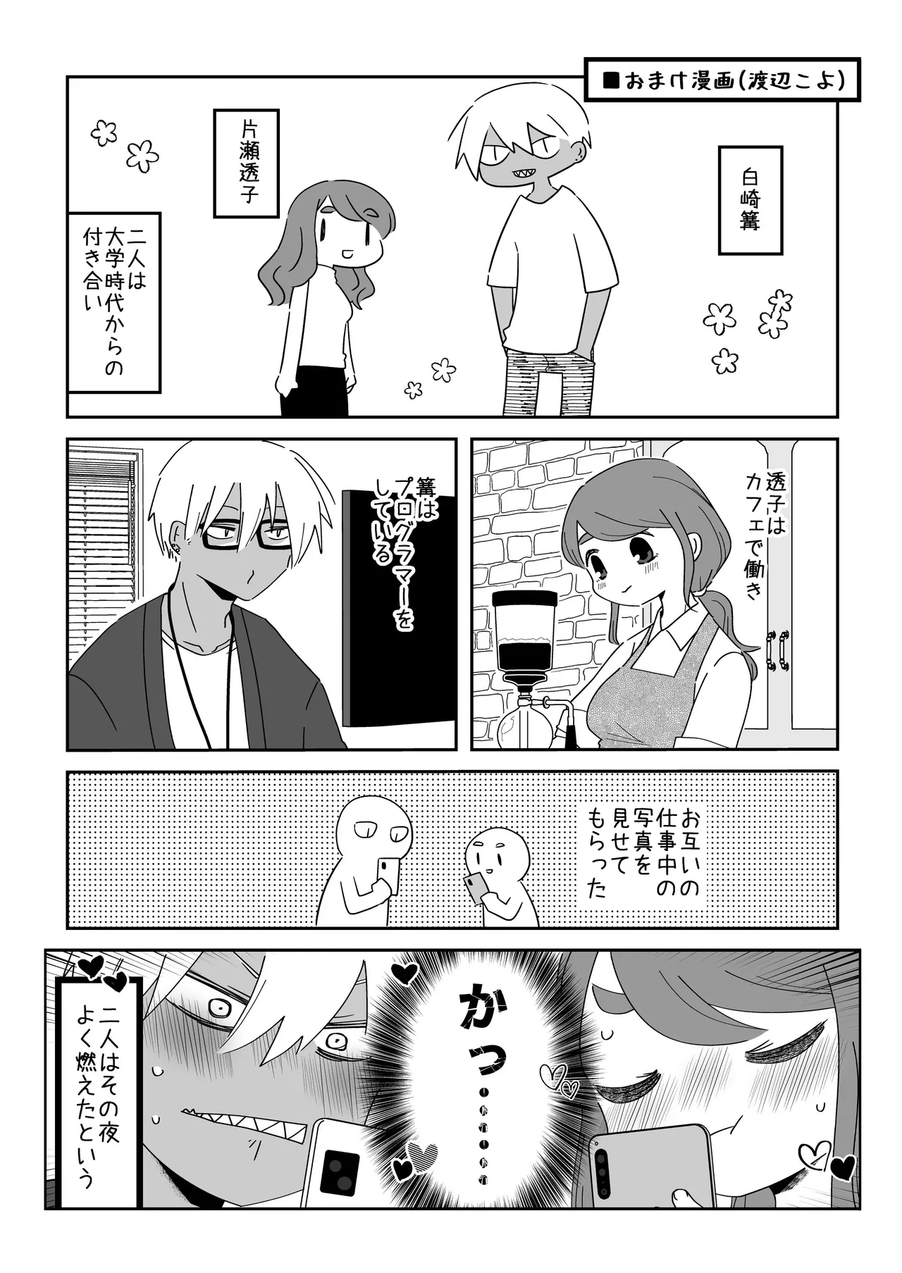 ただきもちいいふたり Page.46