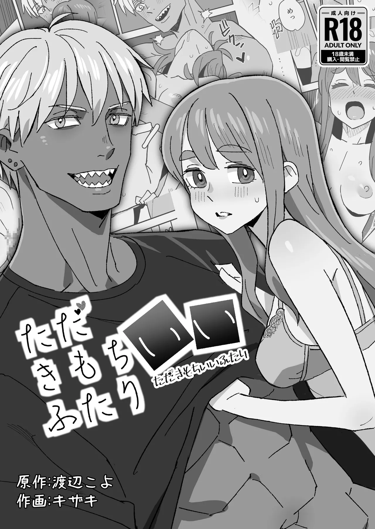 ただきもちいいふたり Page.48