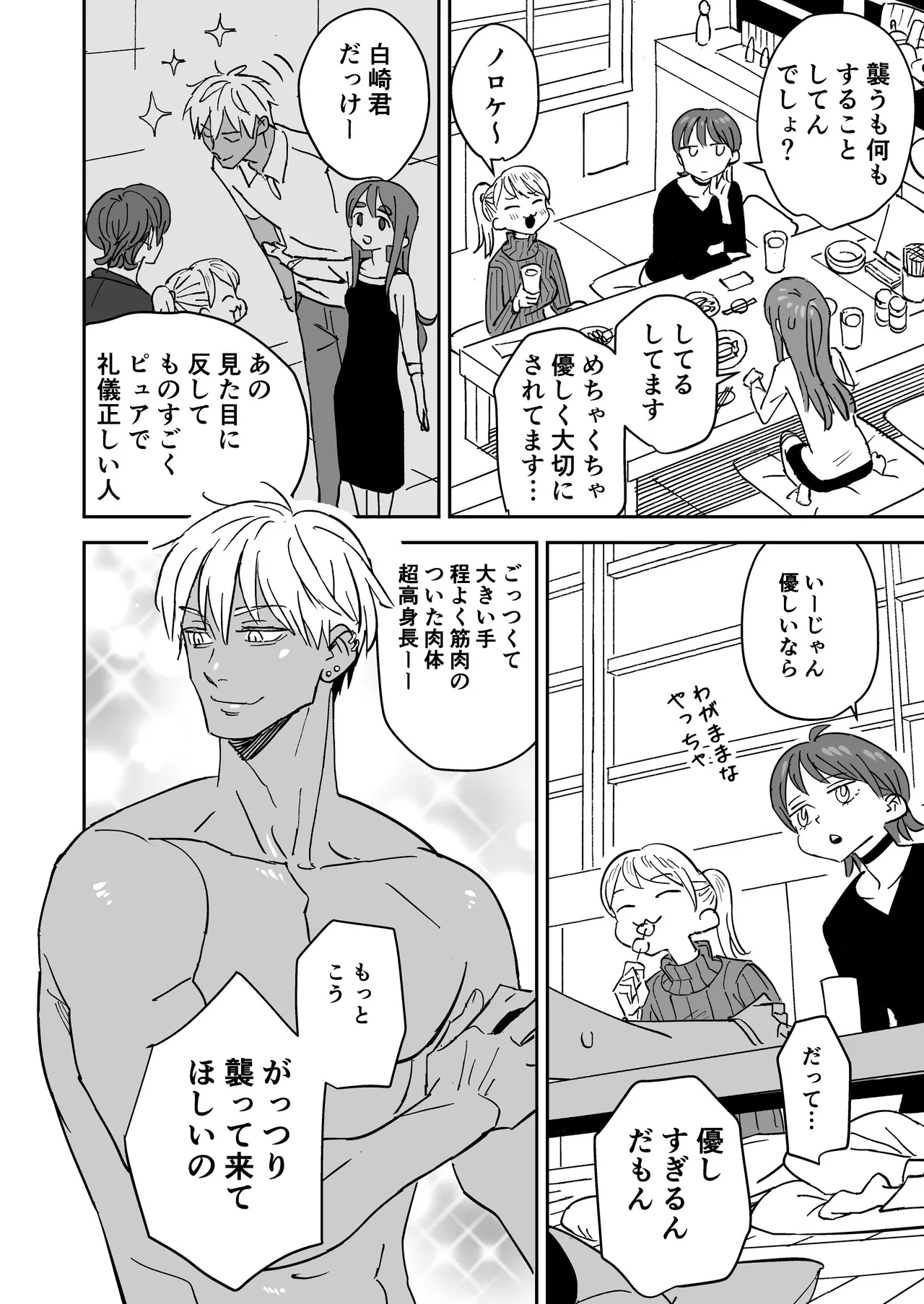 ただきもちいいふたり Page.5