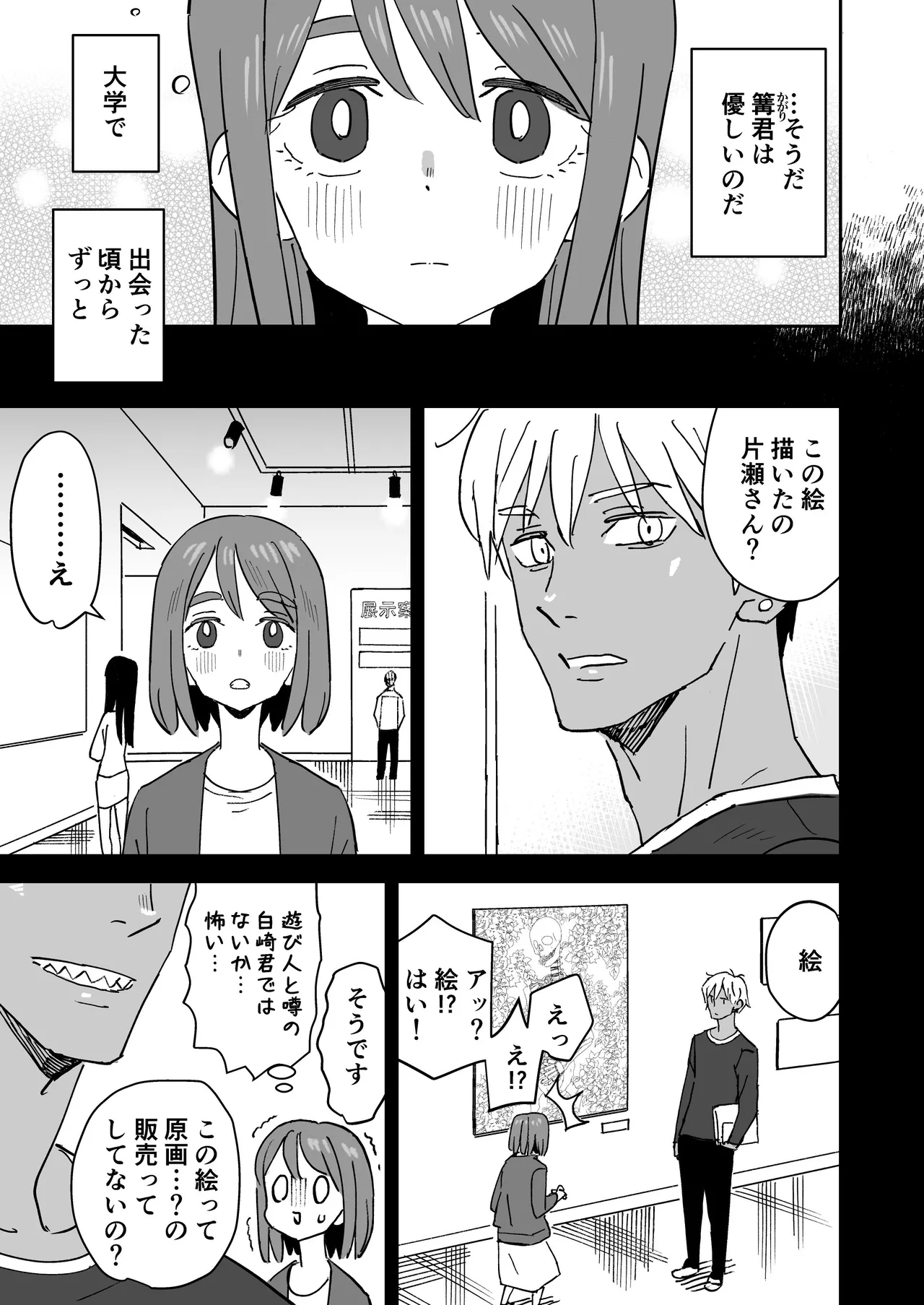 ただきもちいいふたり Page.8