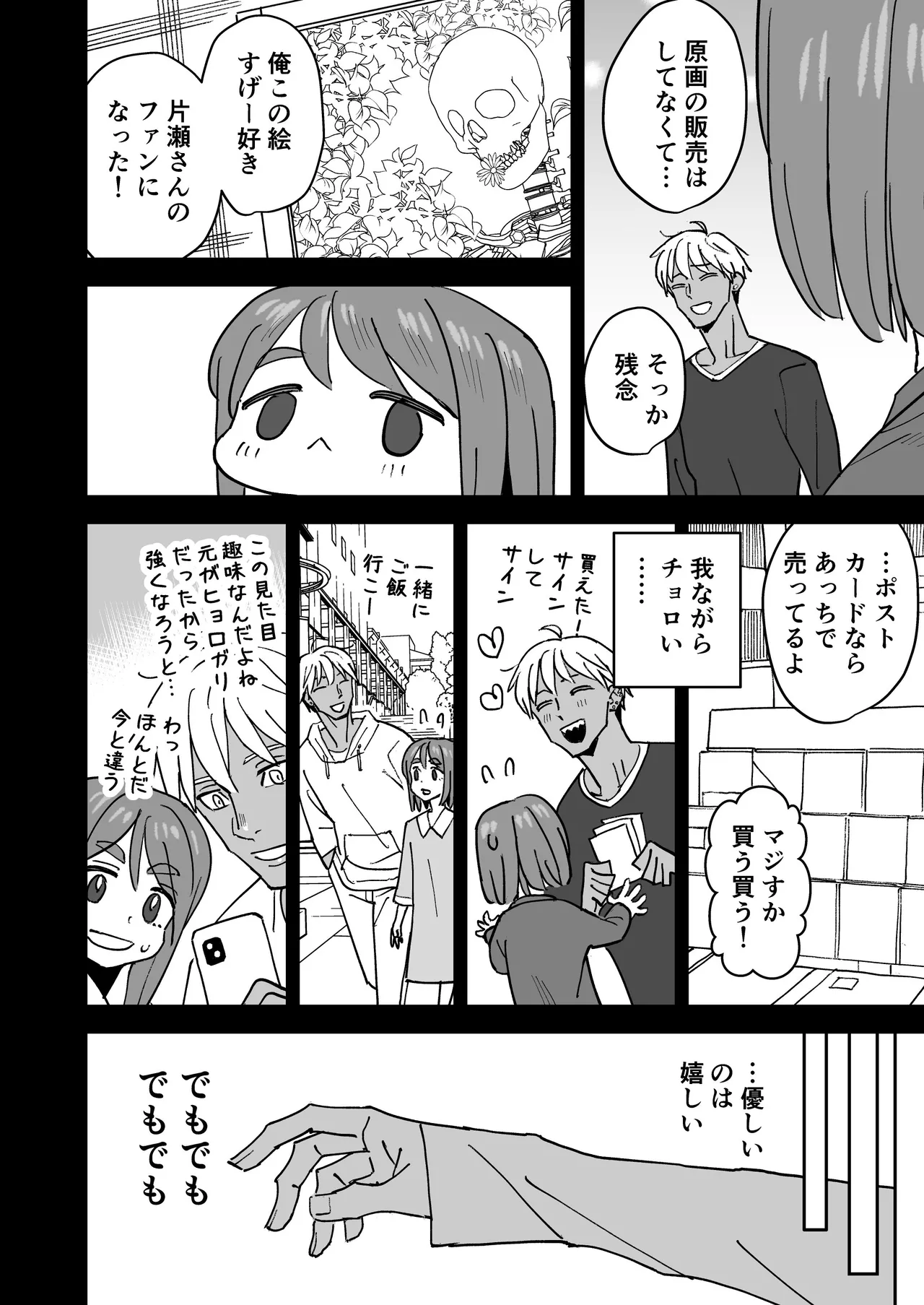 ただきもちいいふたり Page.9