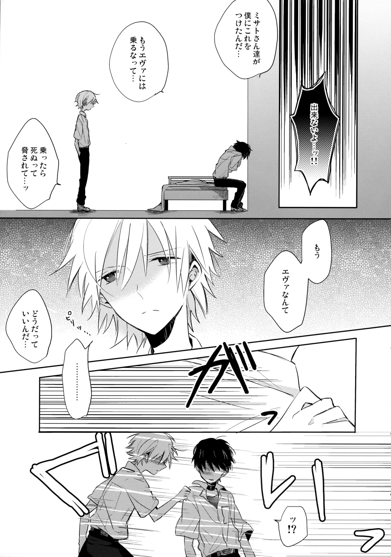 フタリ座 Page.10