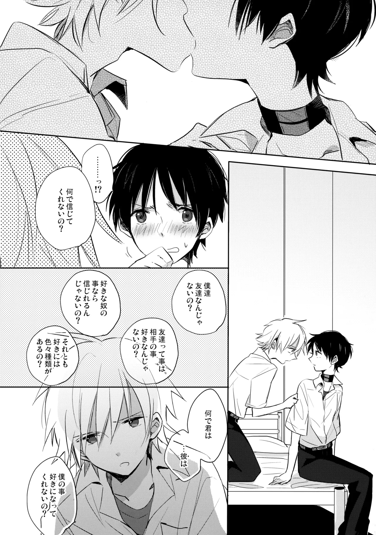 フタリ座 Page.11