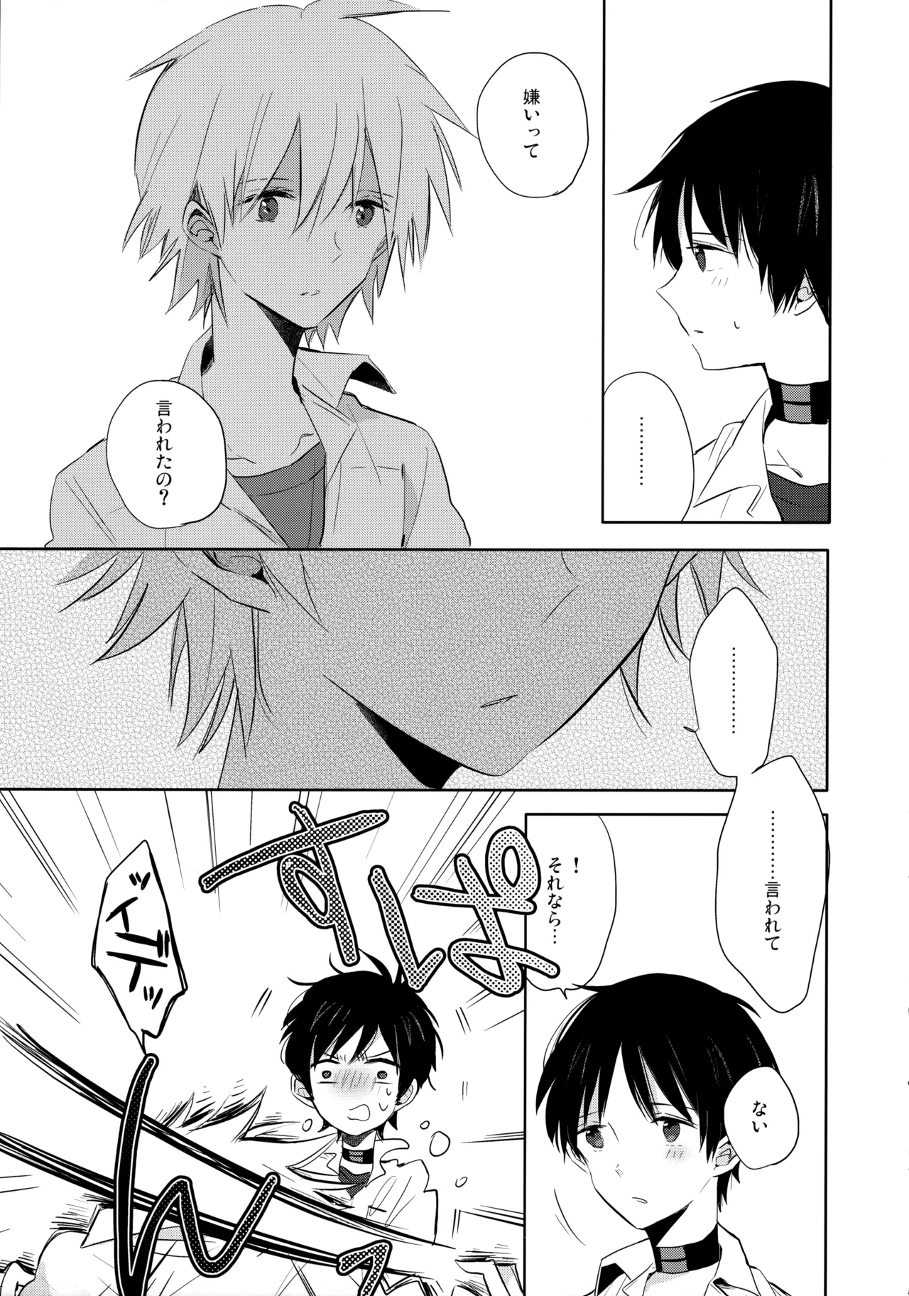 フタリ座 Page.12