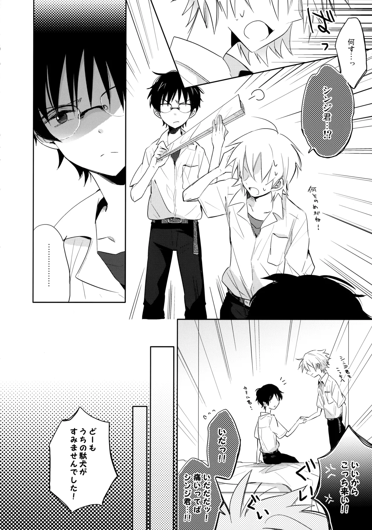 フタリ座 Page.13