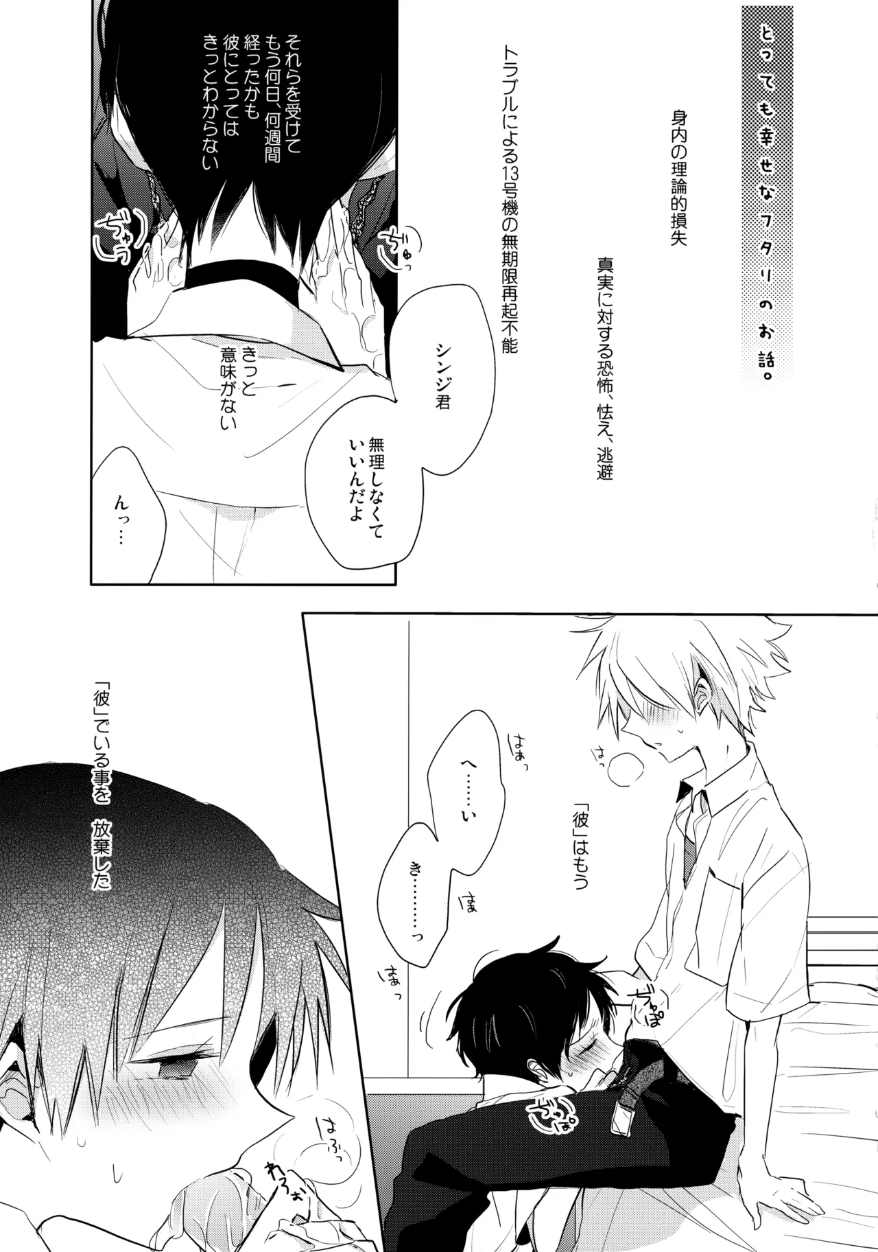 フタリ座 Page.16