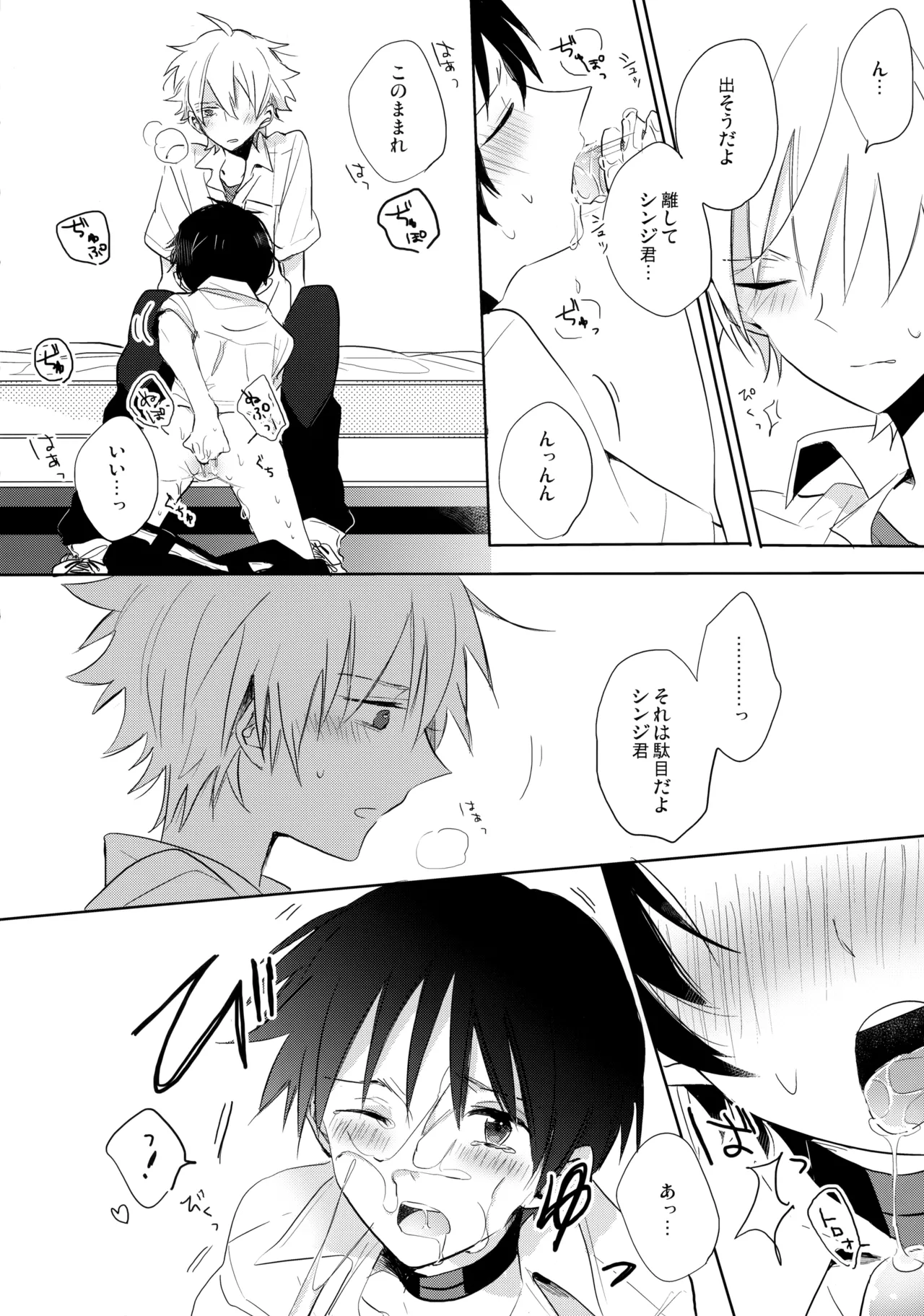 フタリ座 Page.17