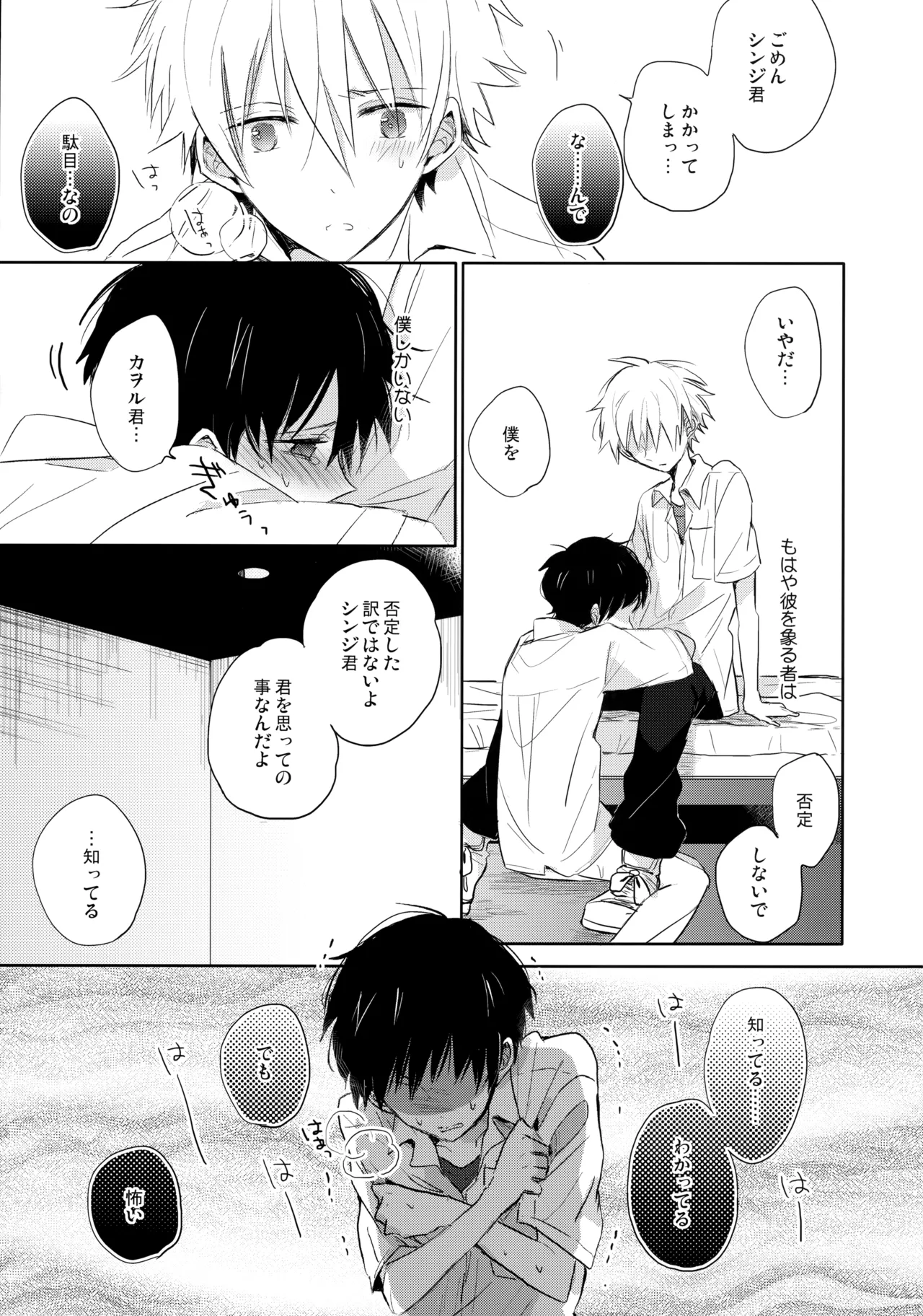 フタリ座 Page.18