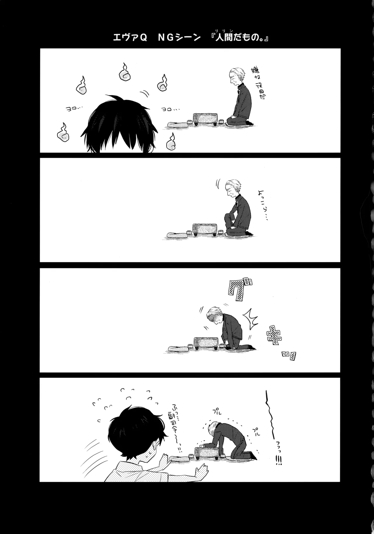 フタリ座 Page.2