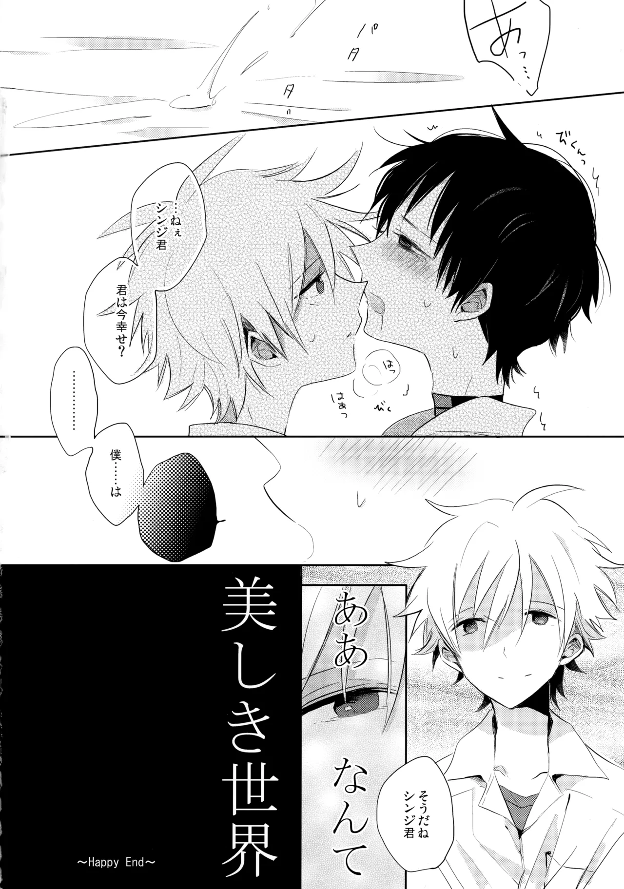 フタリ座 Page.21