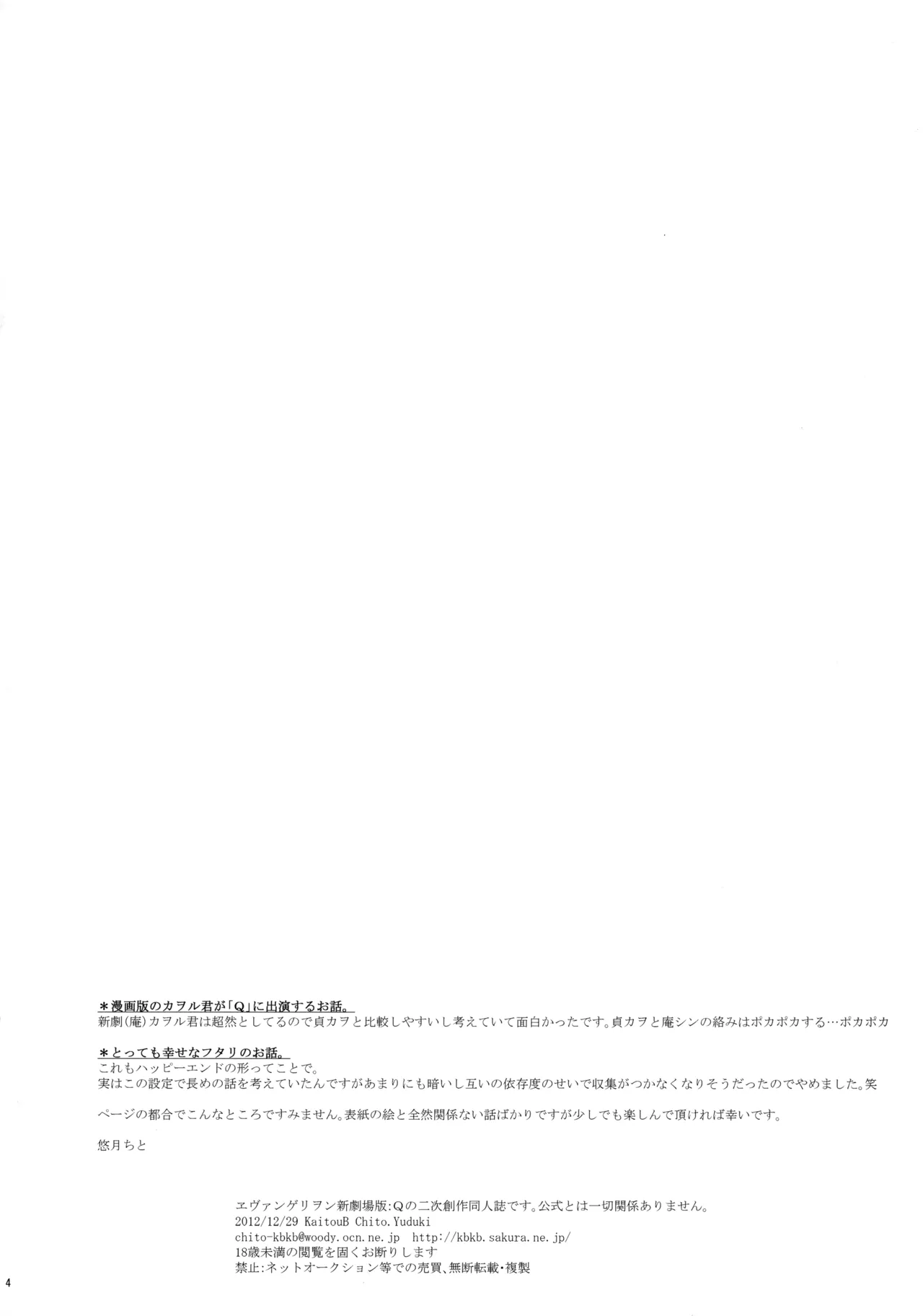 フタリ座 Page.3