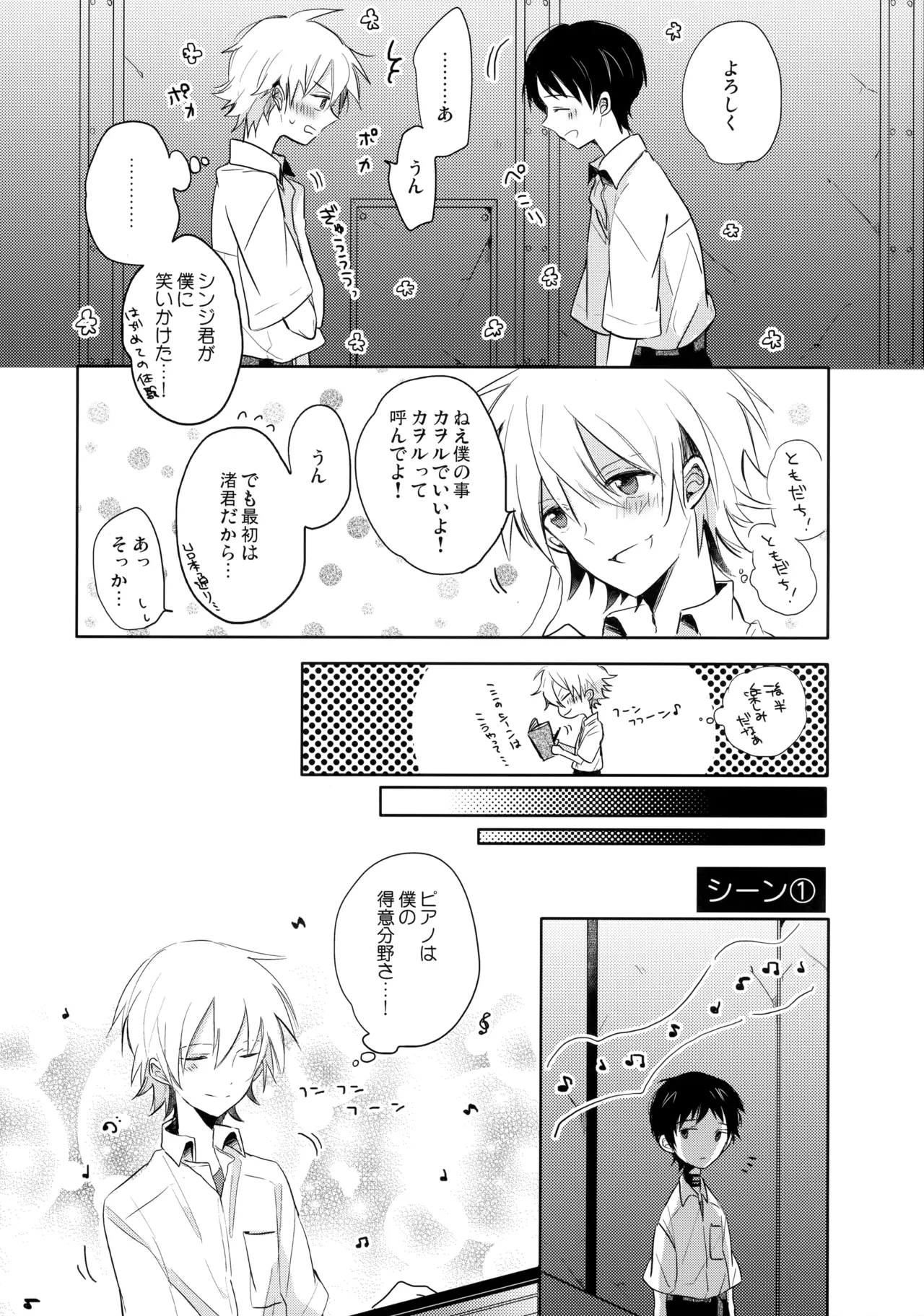フタリ座 Page.5