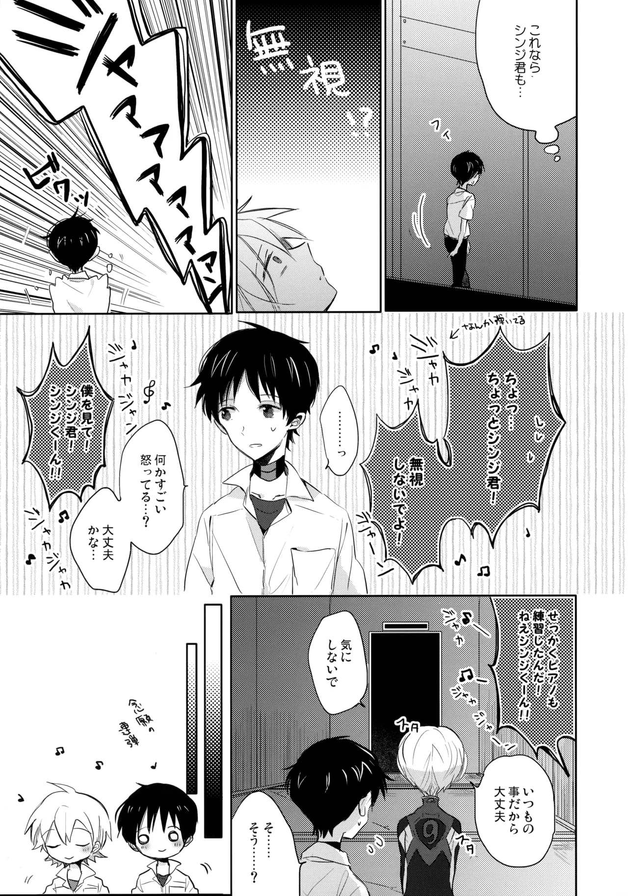 フタリ座 Page.6