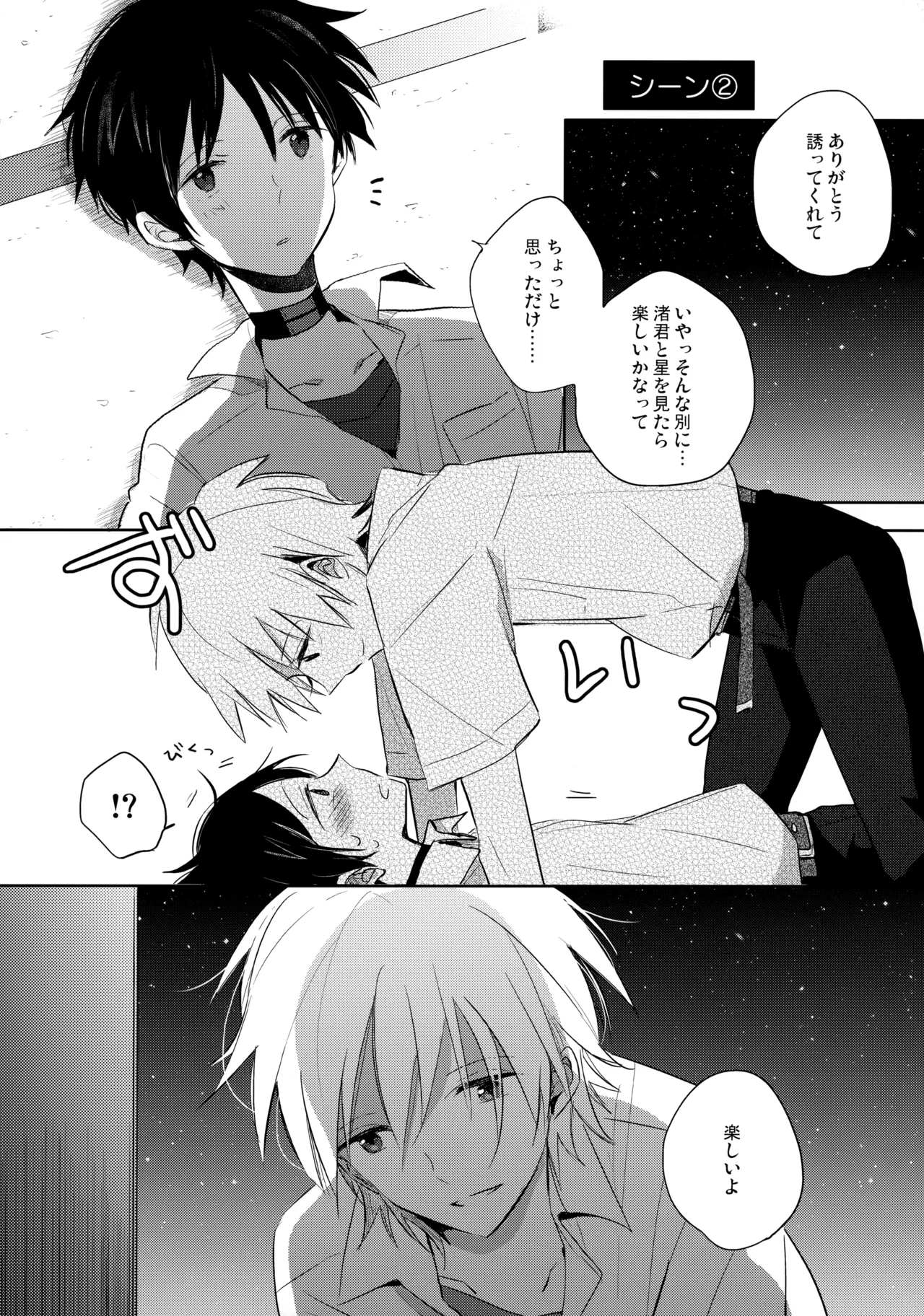 フタリ座 Page.7