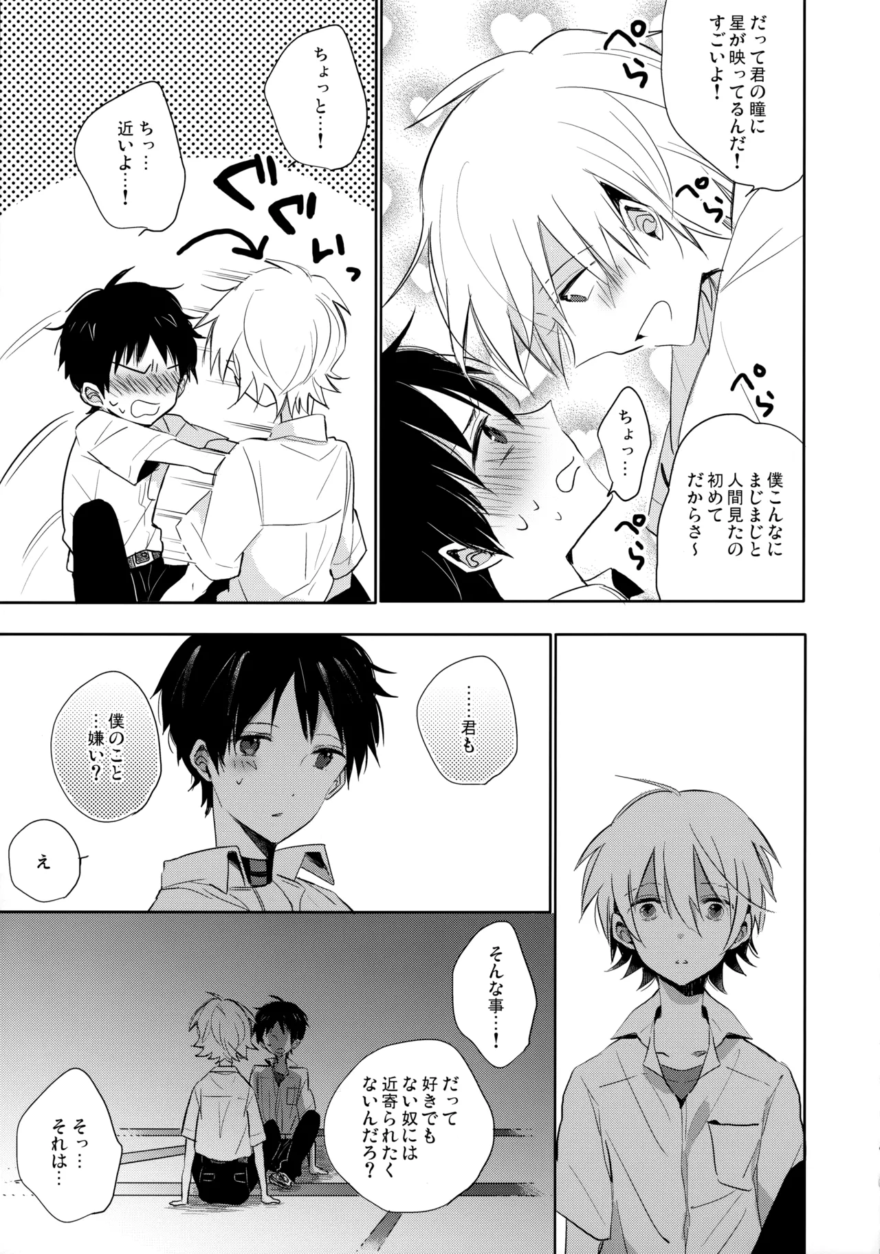 フタリ座 Page.8