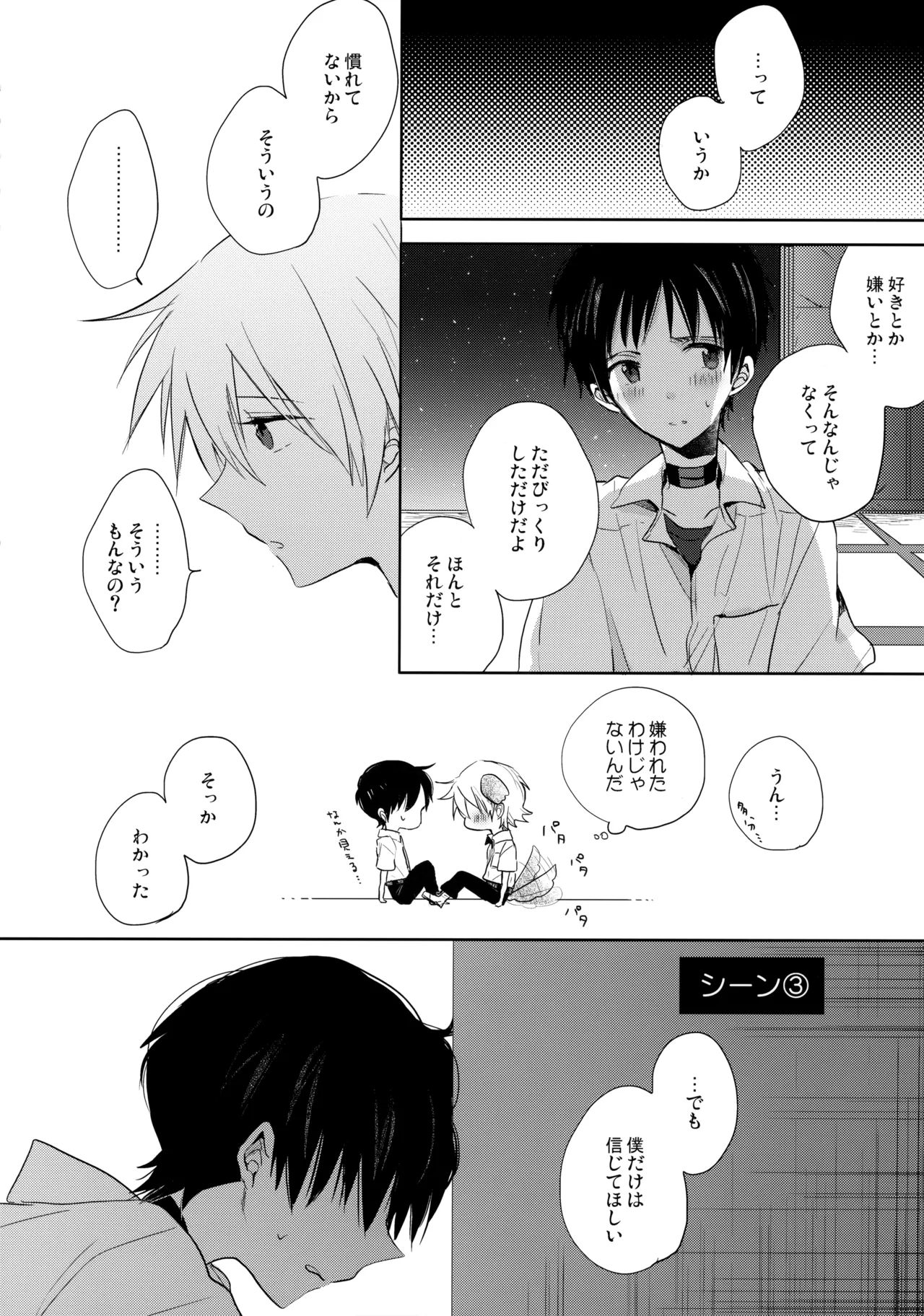 フタリ座 Page.9