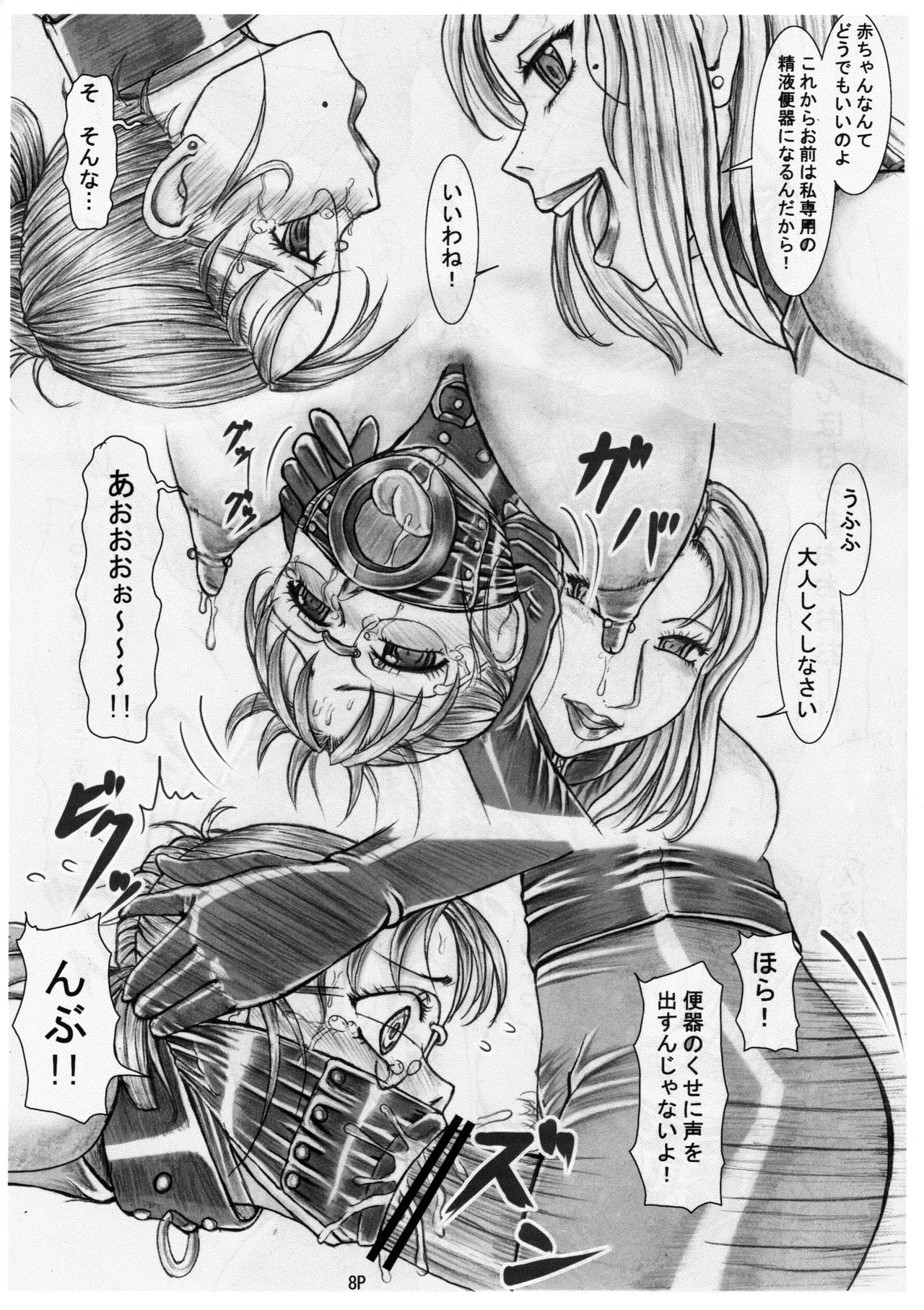 マゾ豚妊婦 真由美 緊縛鬼畜被虐責め Page.11