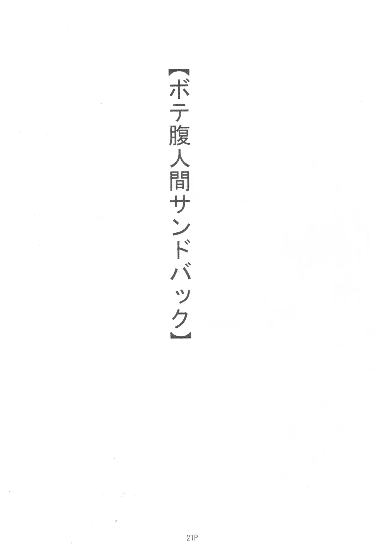 マゾ豚妊婦 真由美 緊縛鬼畜被虐責め Page.23