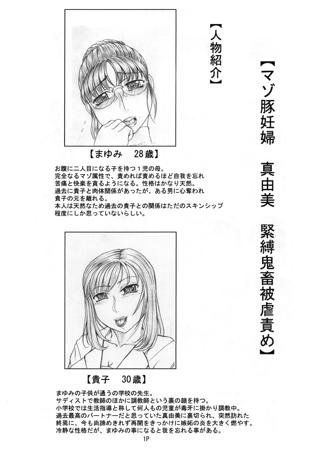 マゾ豚妊婦 真由美 緊縛鬼畜被虐責め Page.3