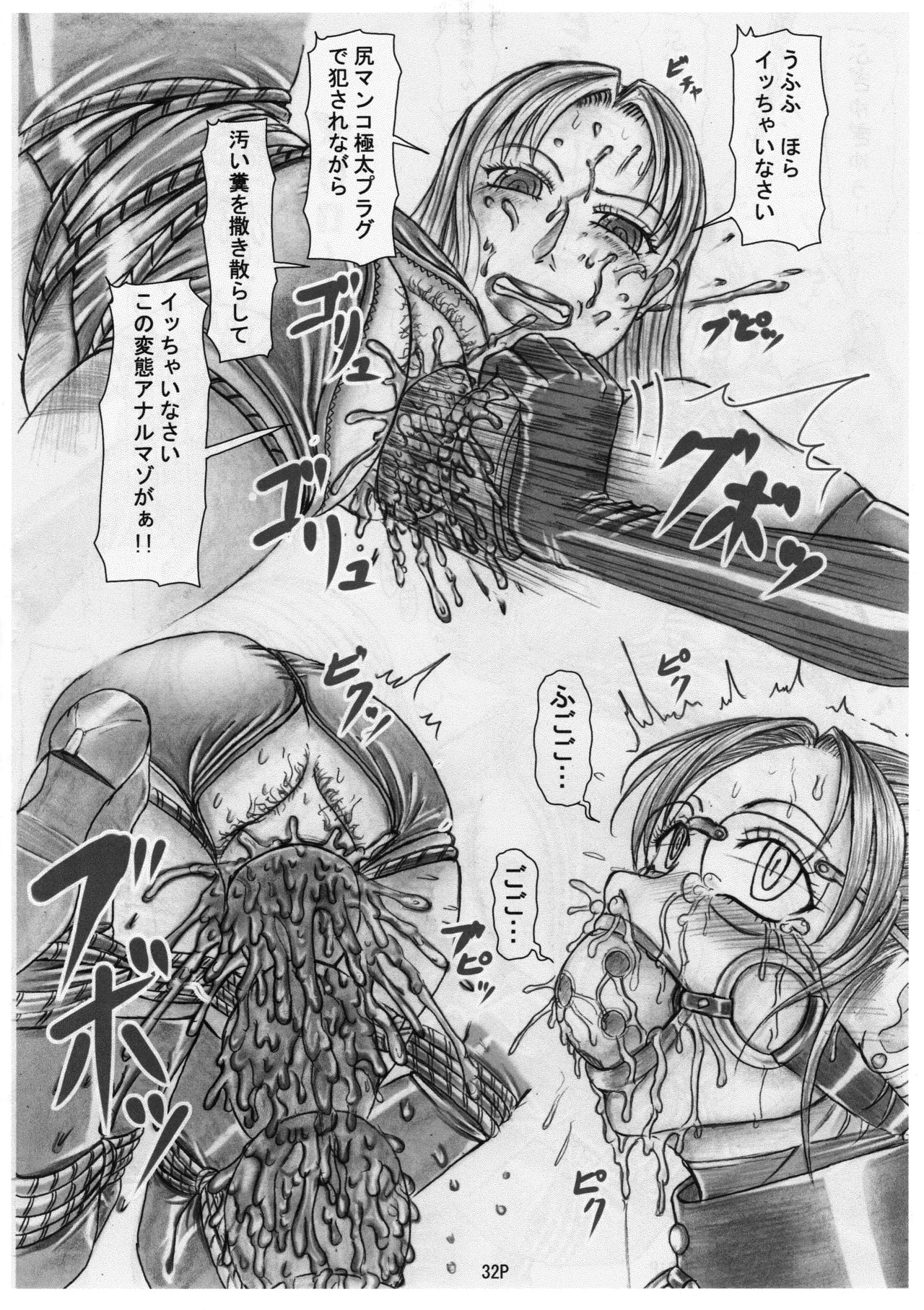 マゾ豚妊婦 真由美 緊縛鬼畜被虐責め Page.34