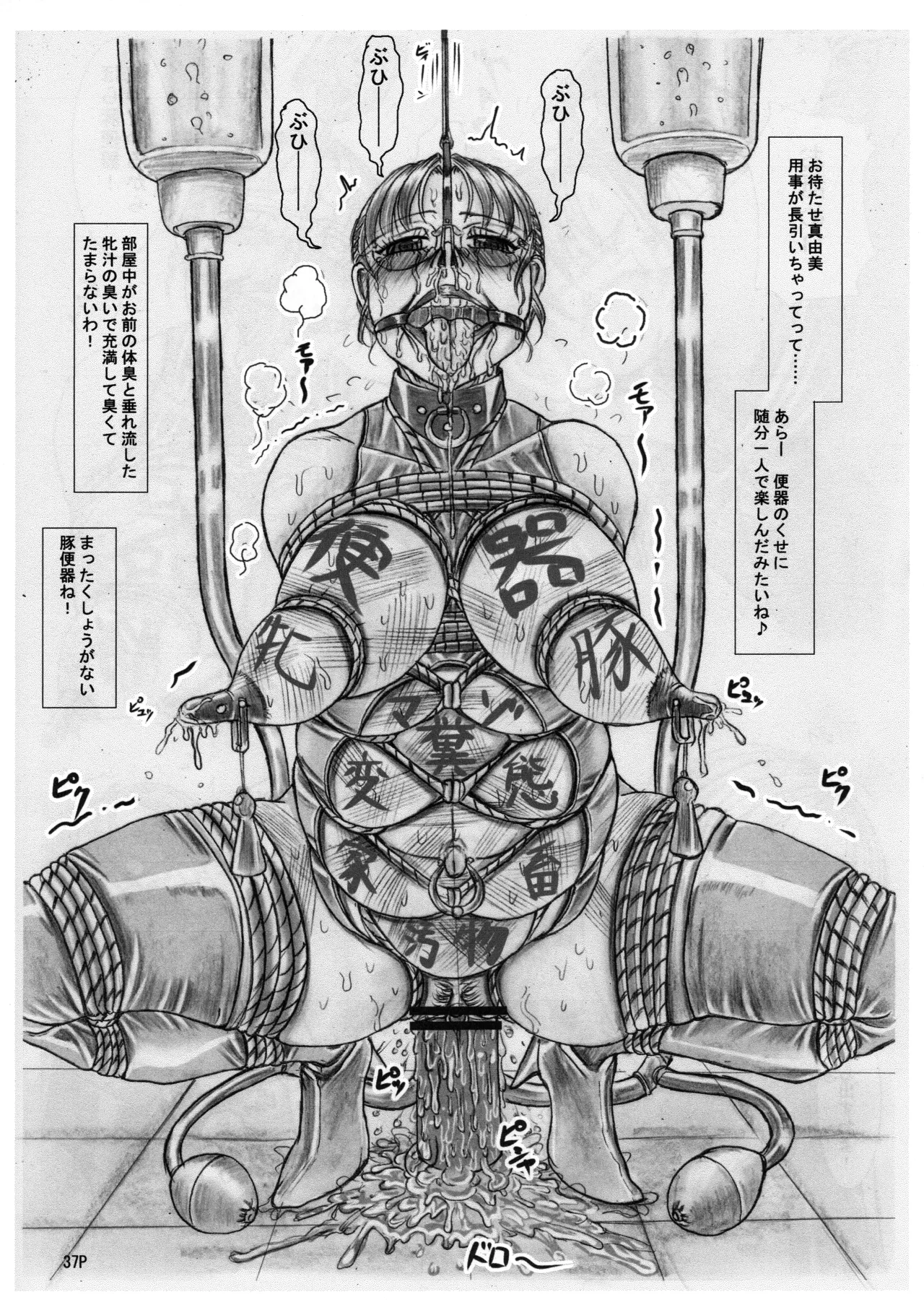マゾ豚妊婦 真由美 緊縛鬼畜被虐責め Page.39