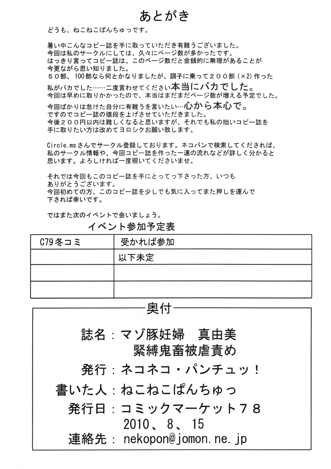 マゾ豚妊婦 真由美 緊縛鬼畜被虐責め Page.45