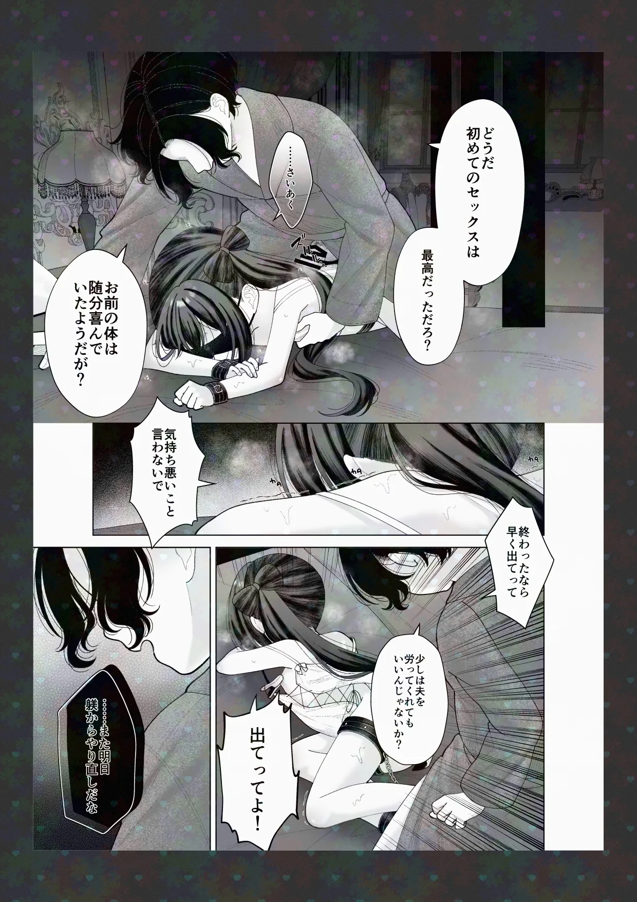 初夜懐胎 Page.15