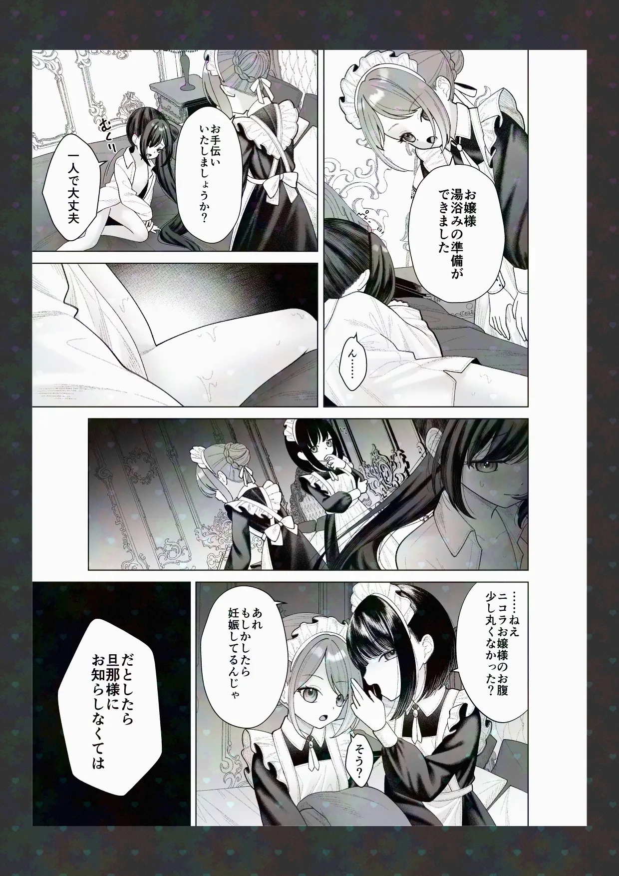 初夜懐胎 Page.18