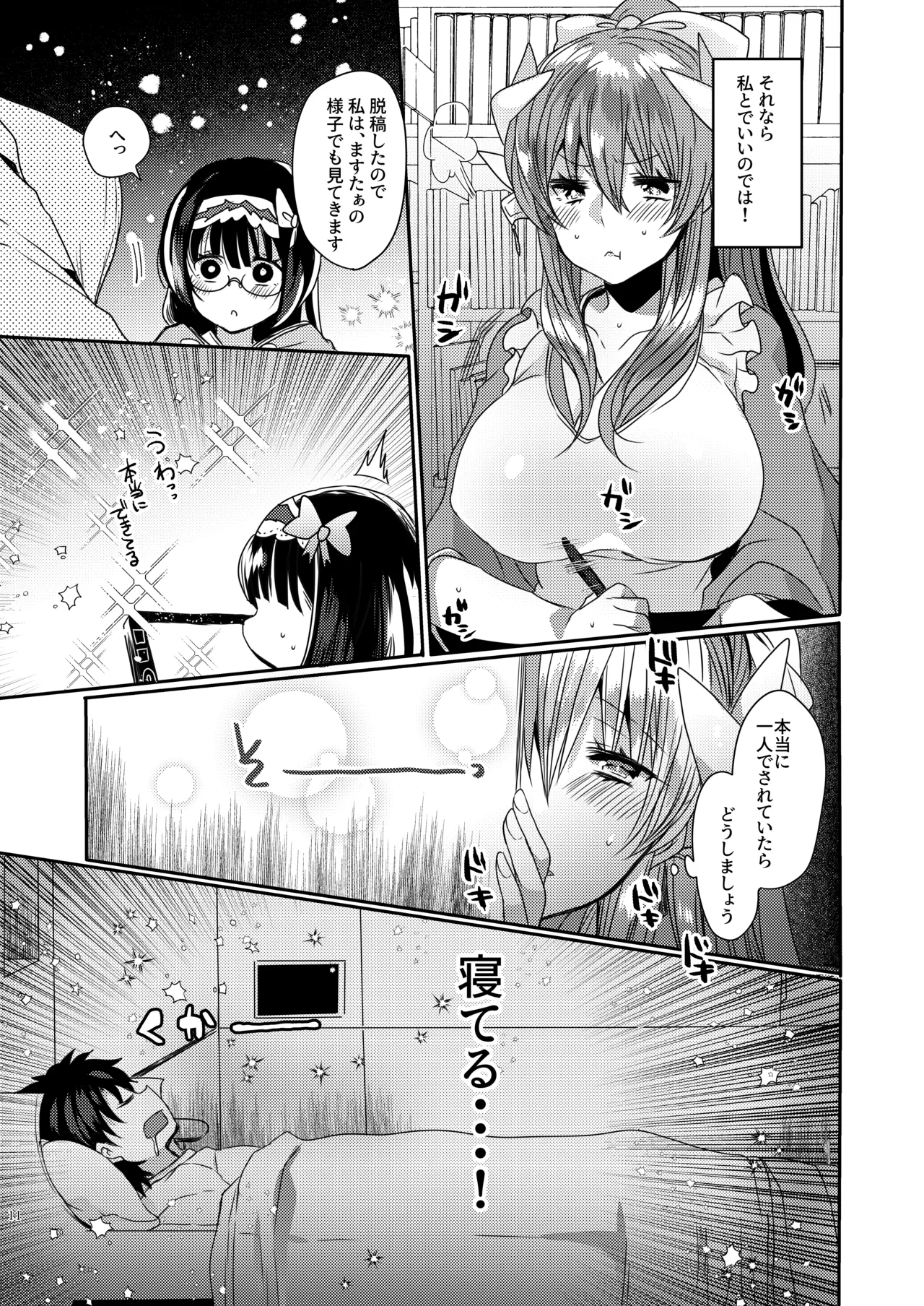 うちの清姫はママ 3 Page.11