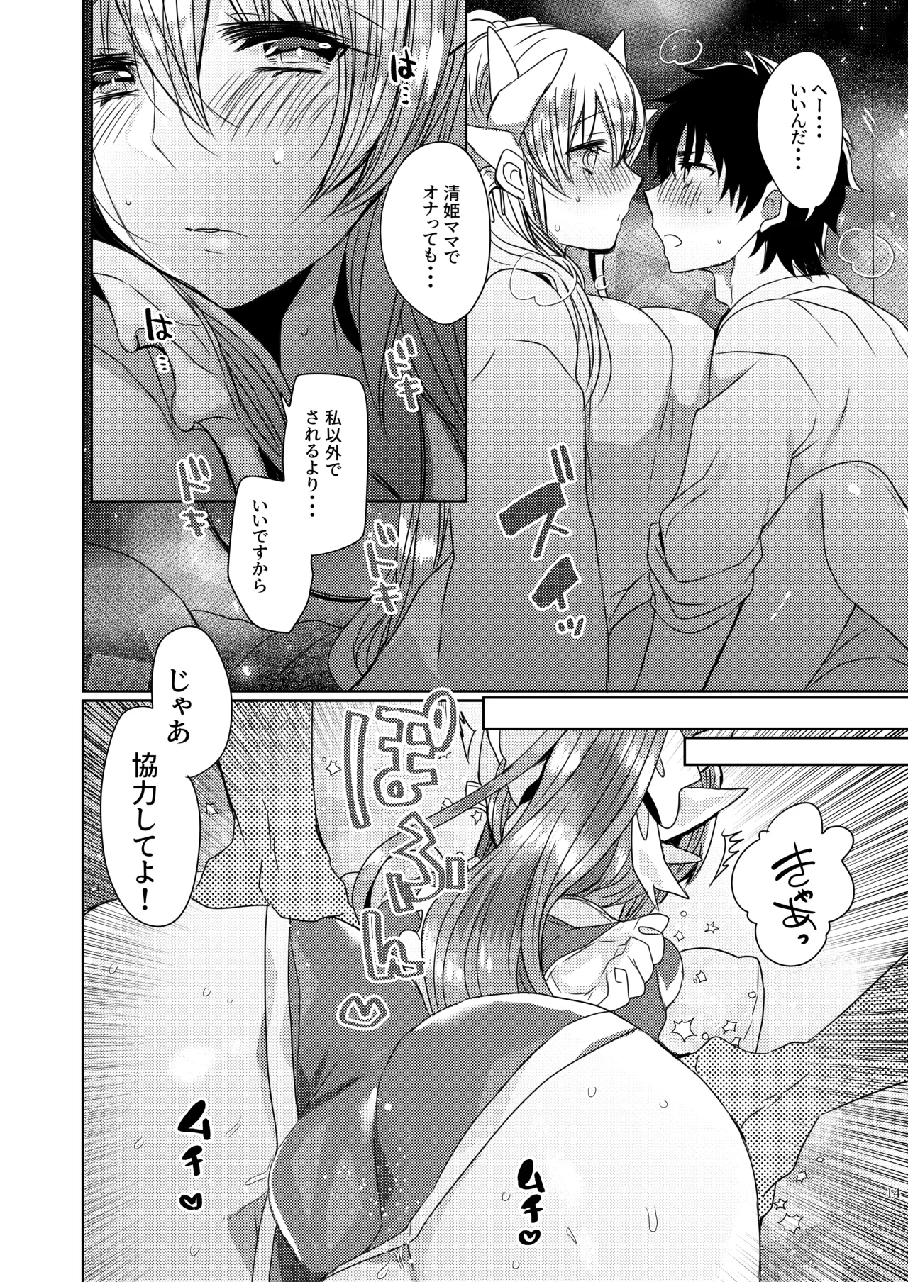 うちの清姫はママ 3 Page.14