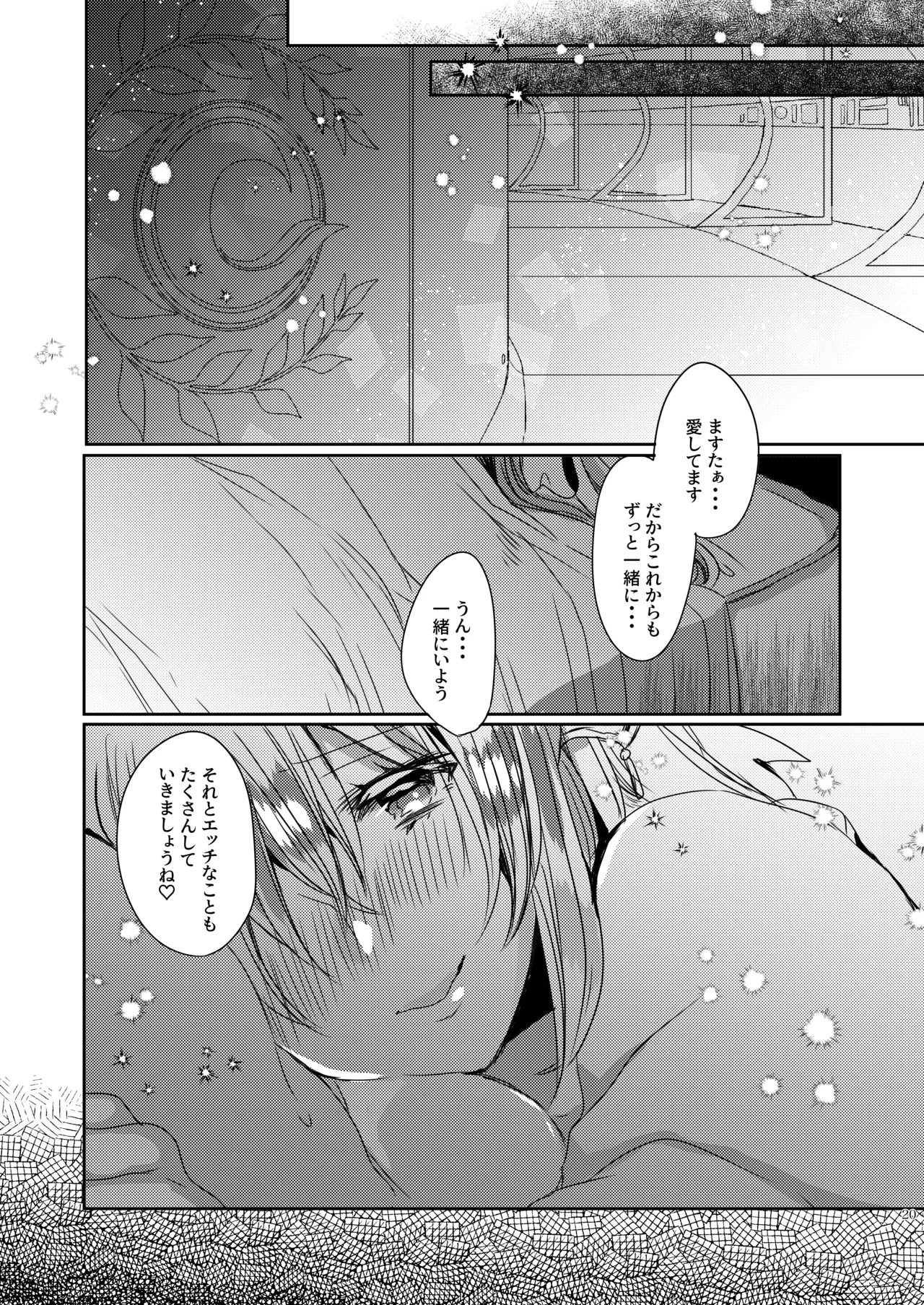 うちの清姫はママ 3 Page.20