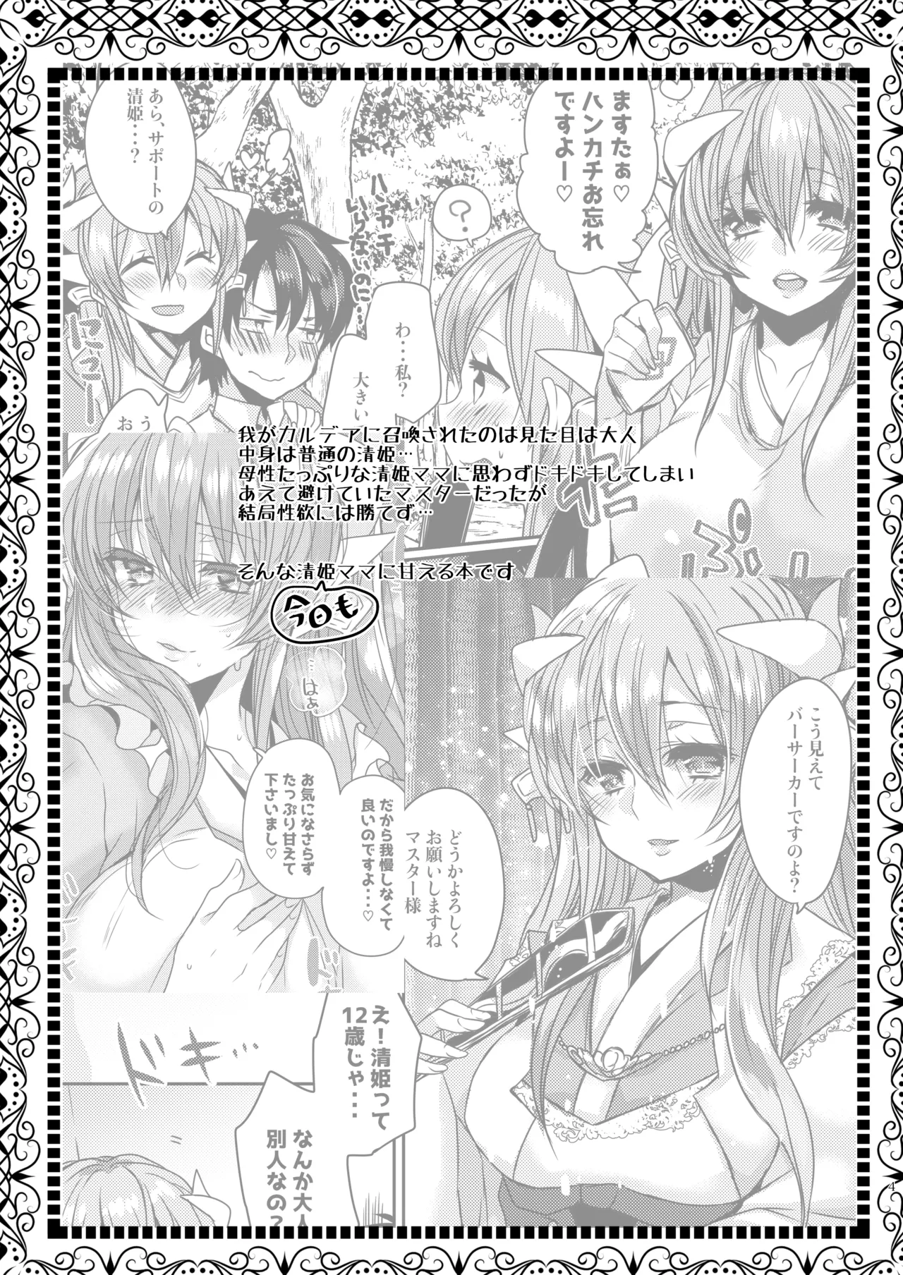 うちの清姫はママ 3 Page.4