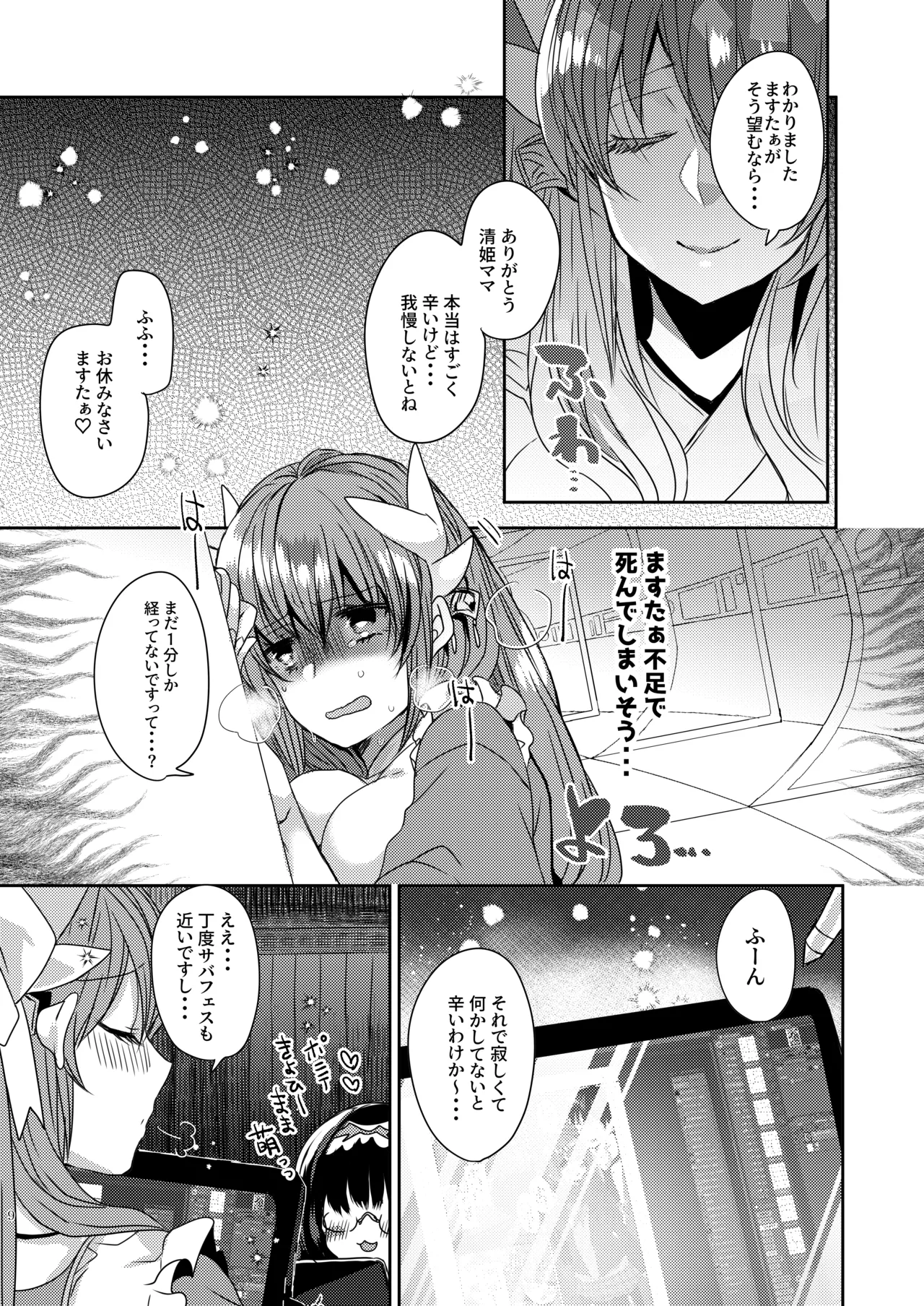 うちの清姫はママ 3 Page.9