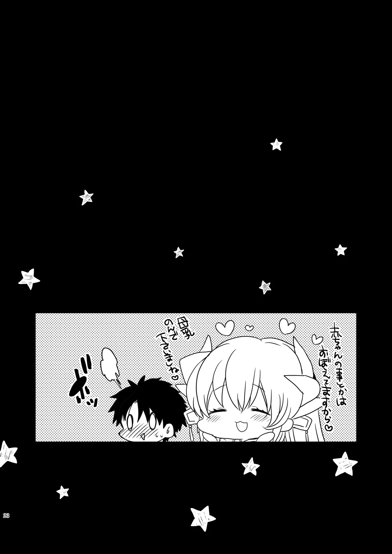 うちの清姫はママ 5 Page.22