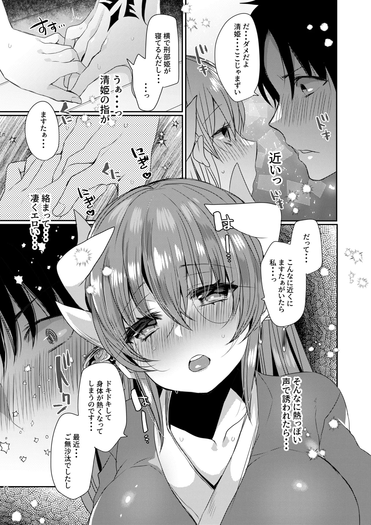 新刊は清姫とイチャラブ本です Page.10
