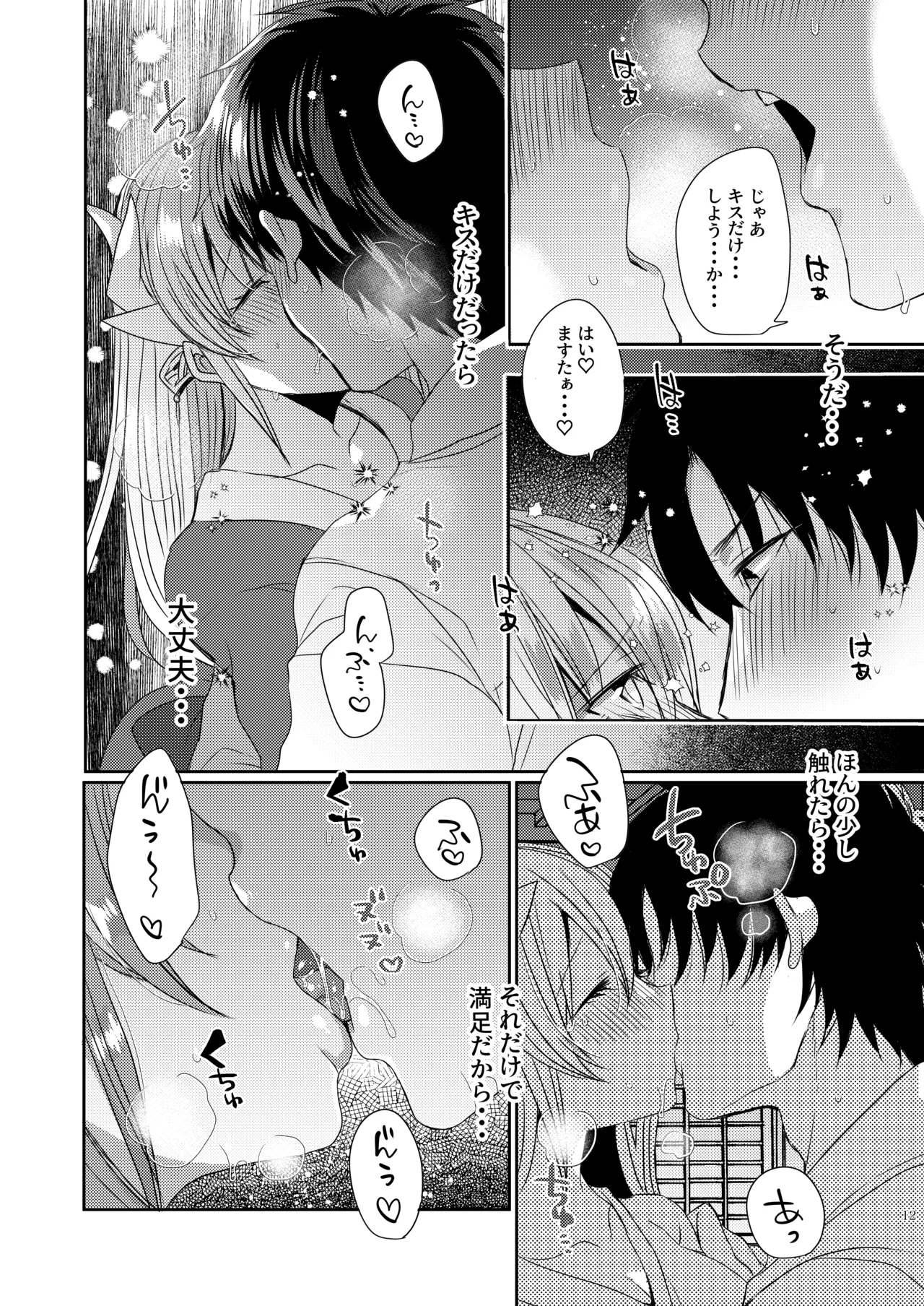 新刊は清姫とイチャラブ本です Page.11