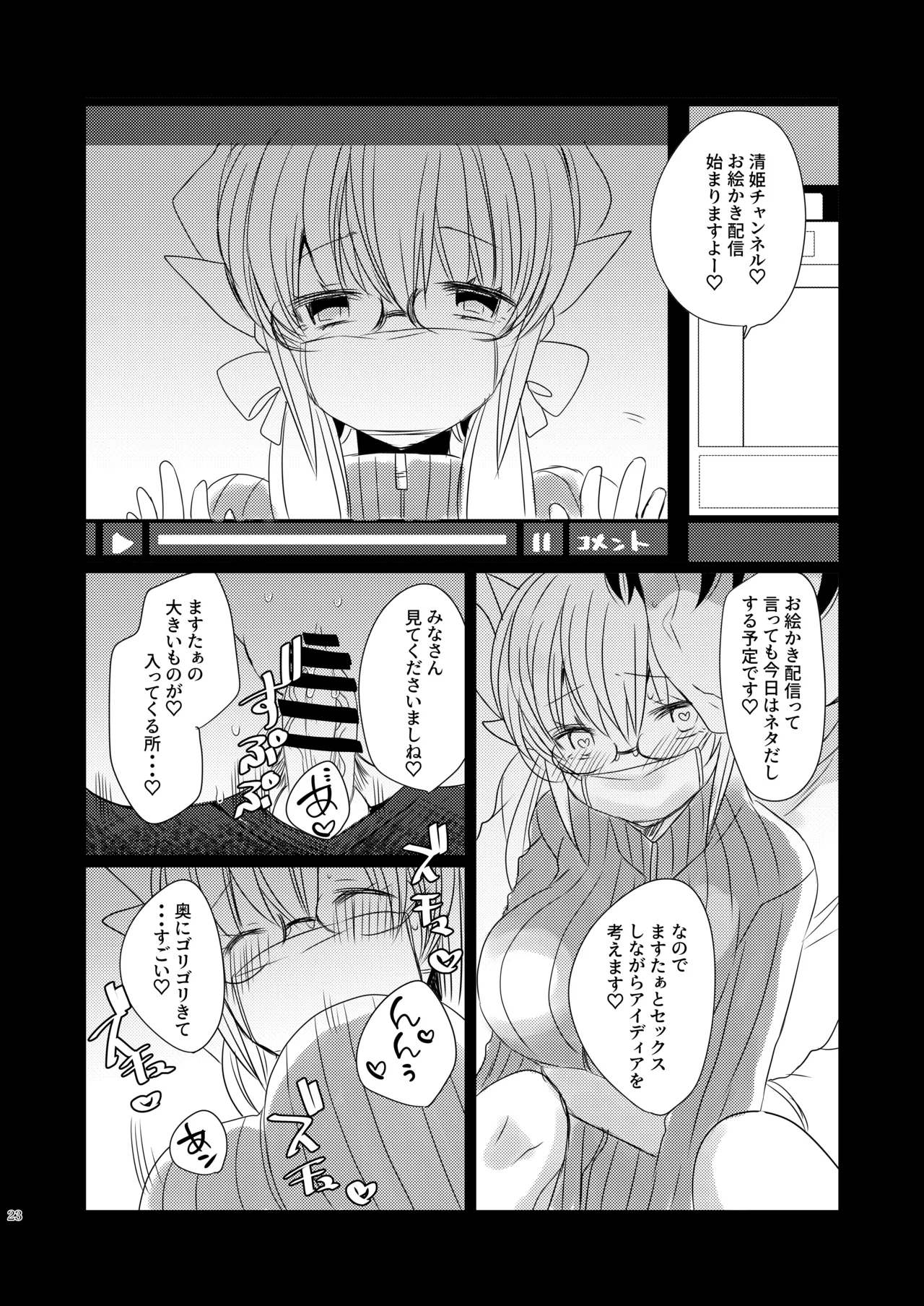 新刊は清姫とイチャラブ本です Page.22