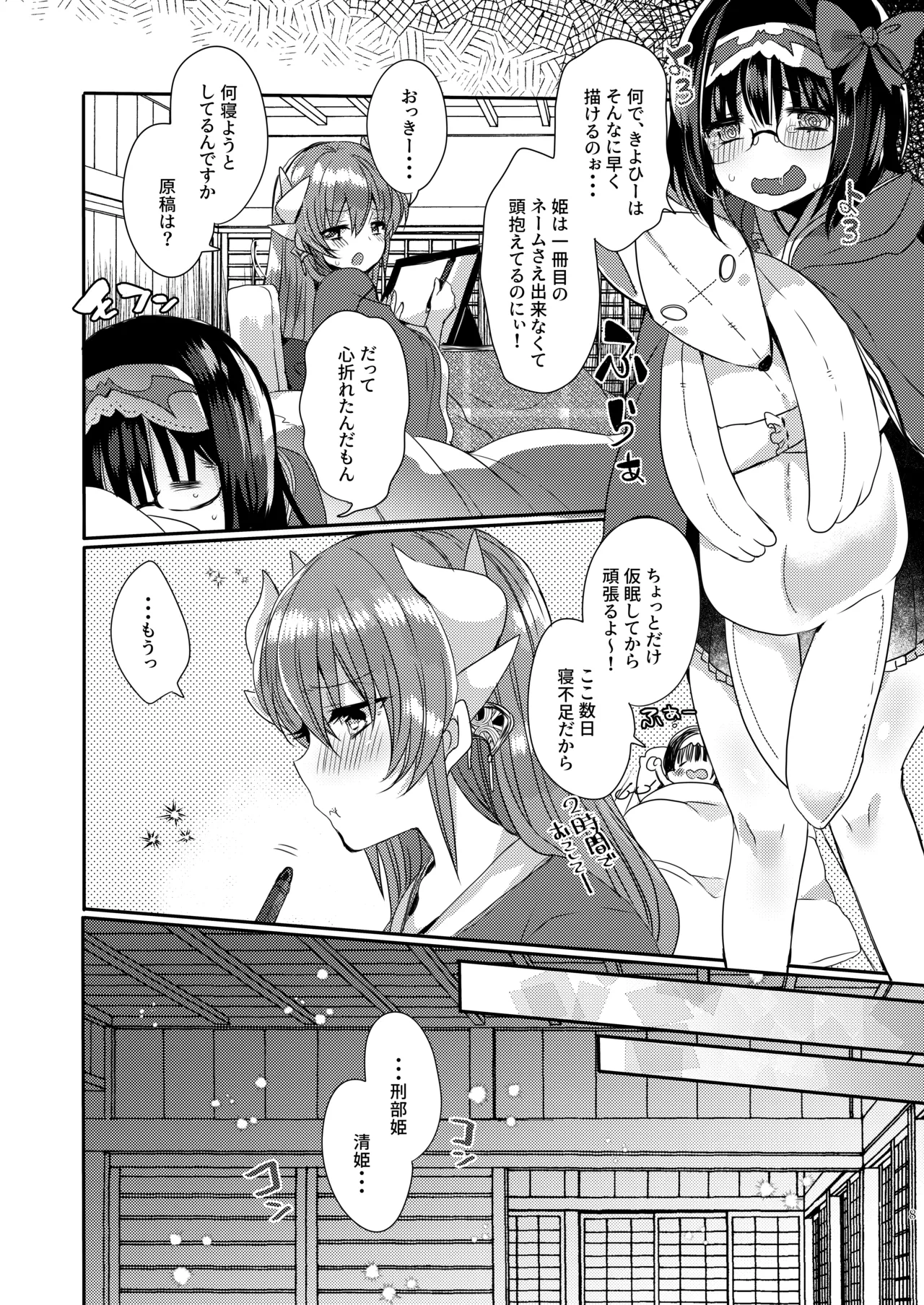 新刊は清姫とイチャラブ本です Page.7