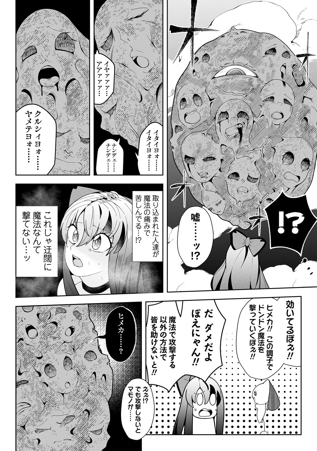 COMIC ネクロシスvol.16 Page.10