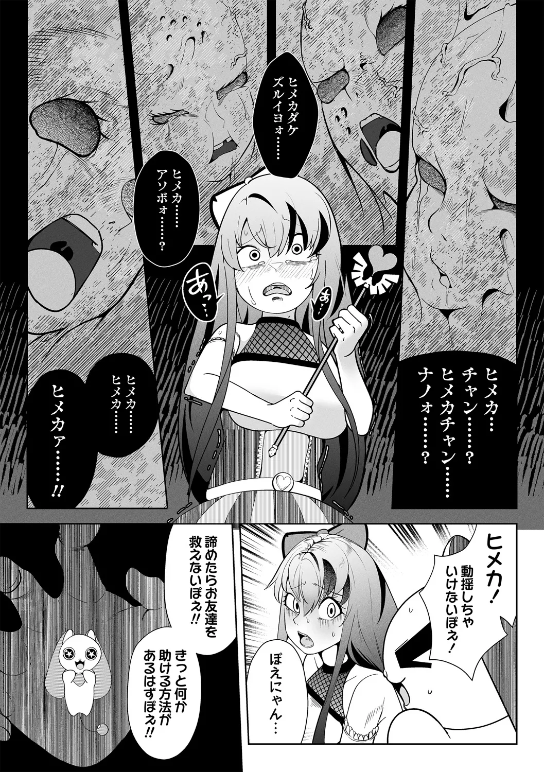 COMIC ネクロシスvol.16 Page.11