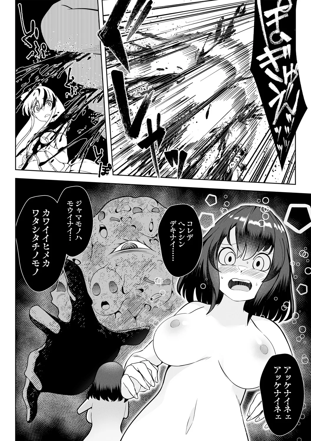 COMIC ネクロシスvol.16 Page.12