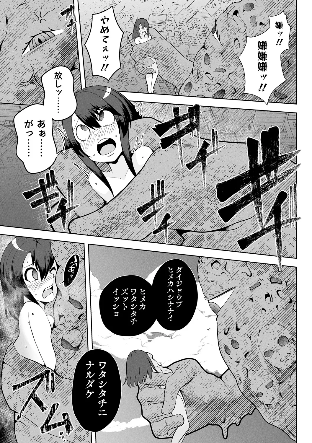 COMIC ネクロシスvol.16 Page.13
