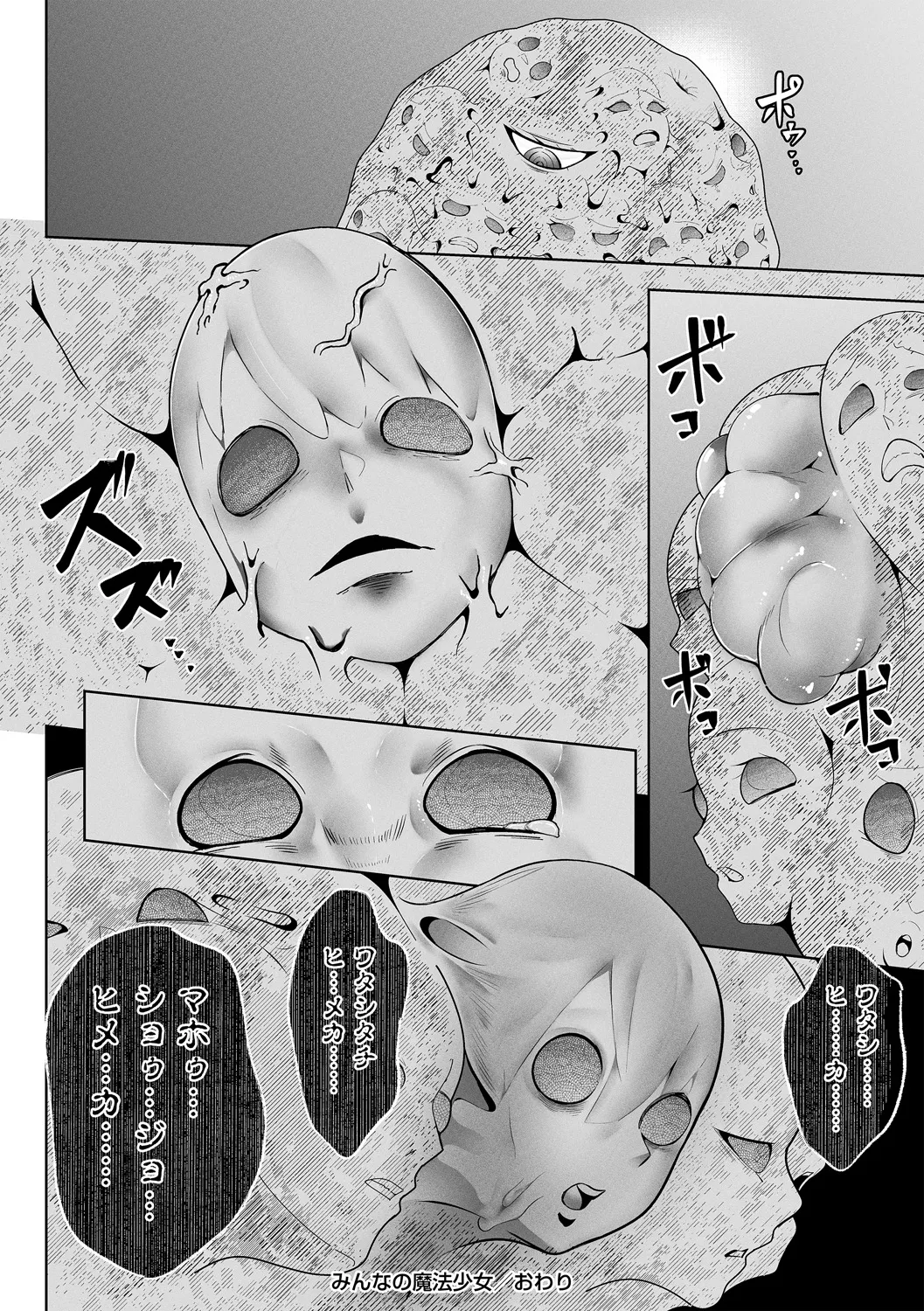 COMIC ネクロシスvol.16 Page.22