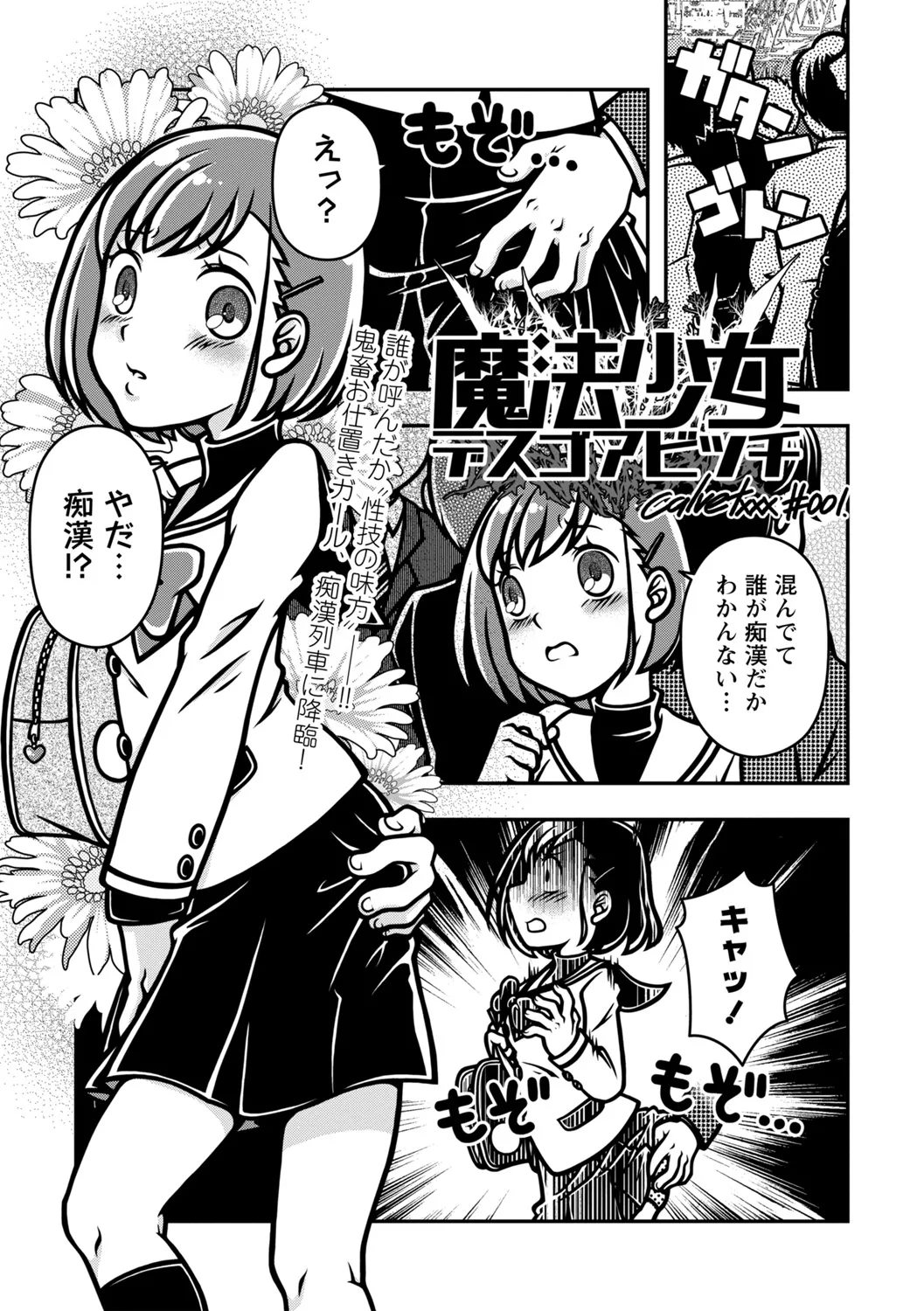COMIC ネクロシスvol.16 Page.23