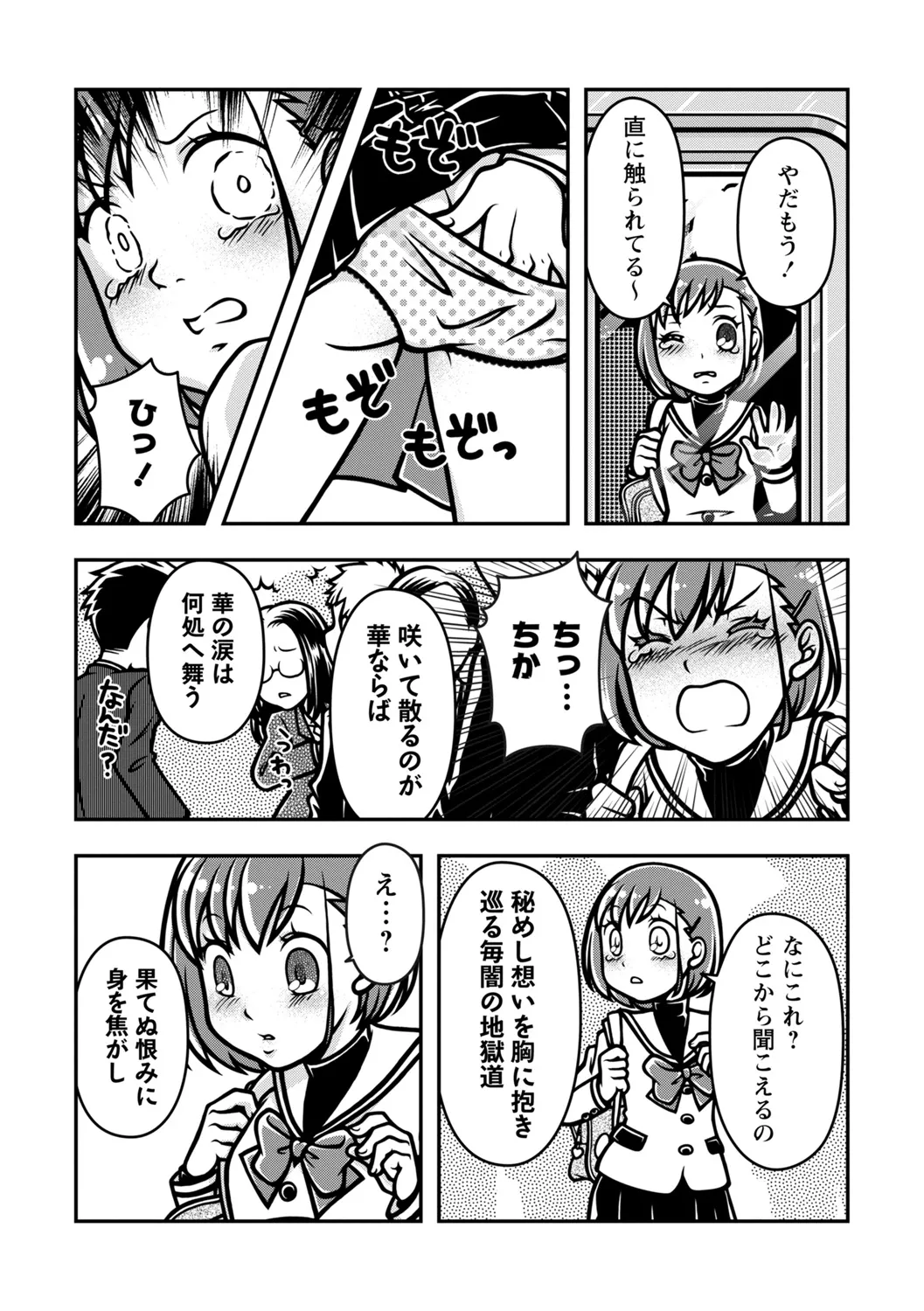 COMIC ネクロシスvol.16 Page.24