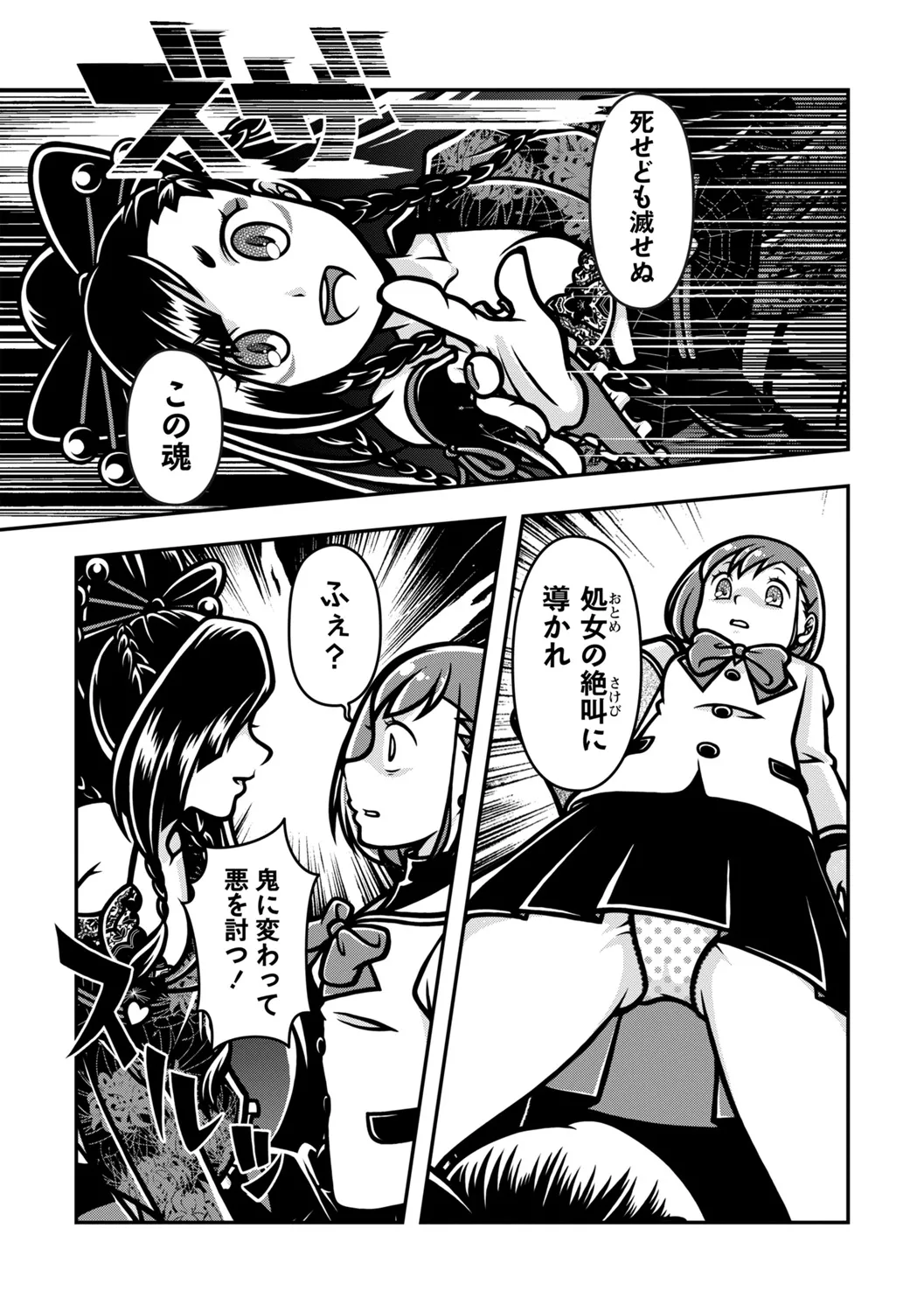 COMIC ネクロシスvol.16 Page.25