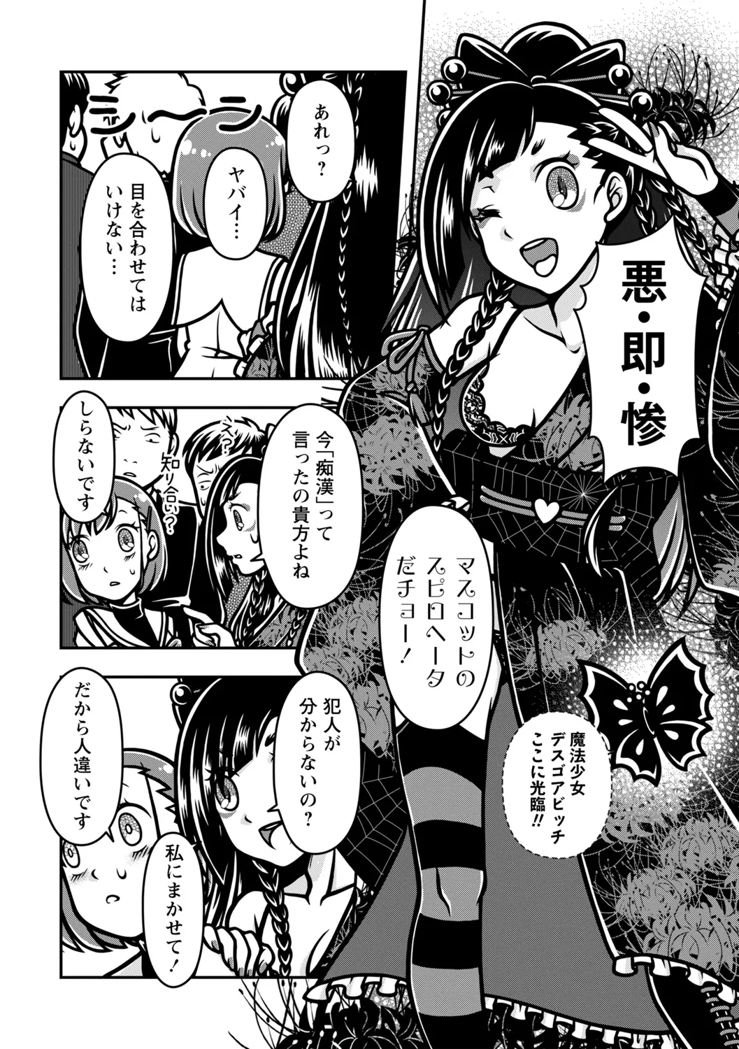 COMIC ネクロシスvol.16 Page.26