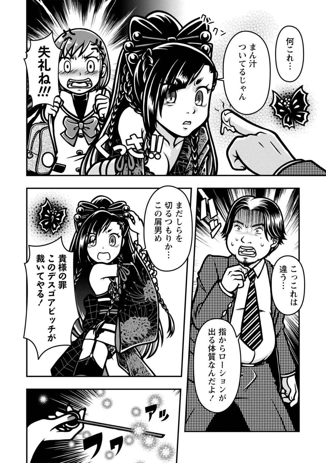 COMIC ネクロシスvol.16 Page.28